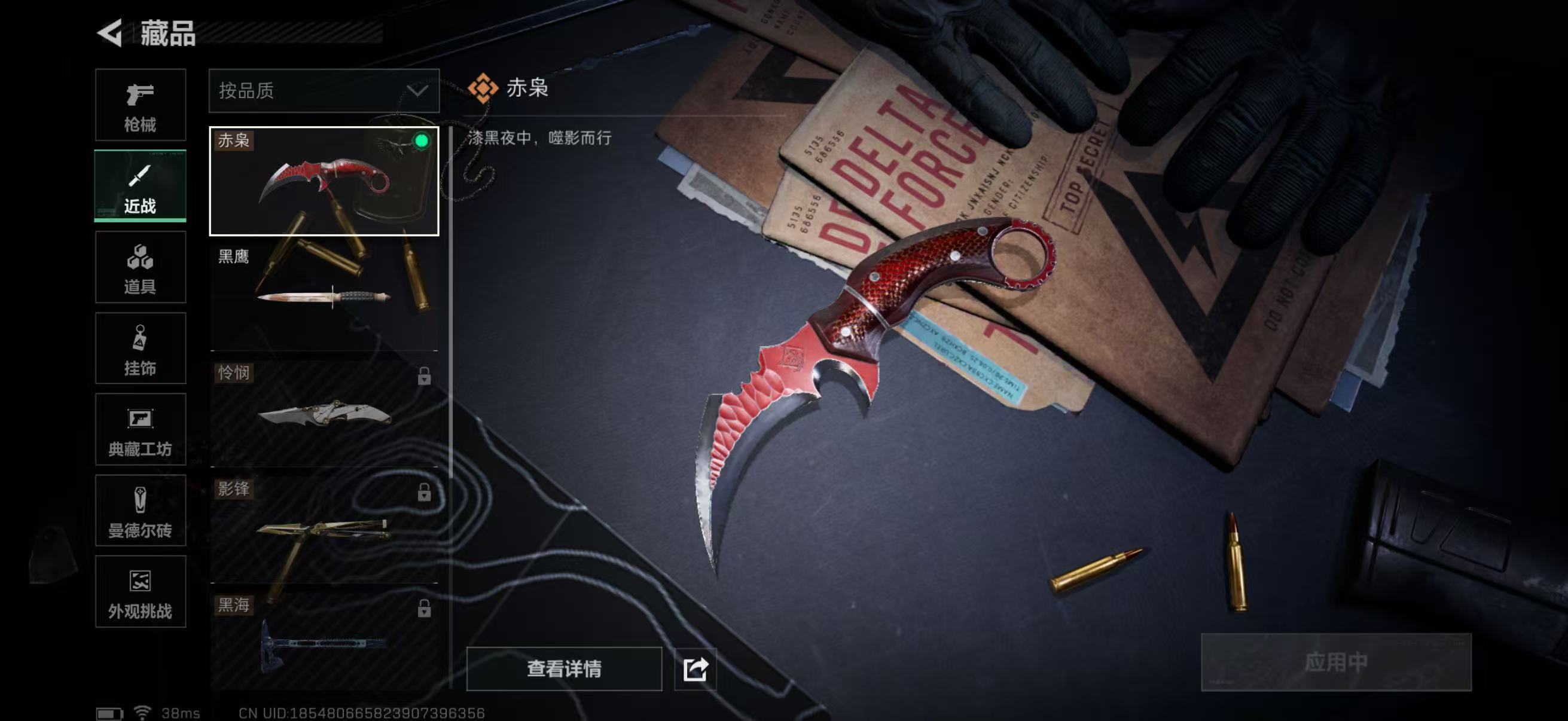 SJZCMW49295三角洲行动账号详情图2