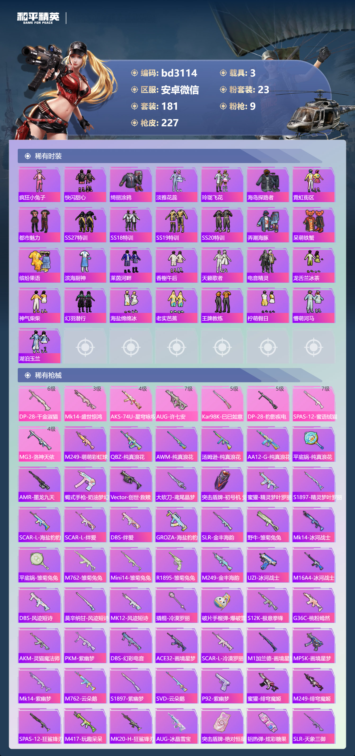 HPCMW420984和平精英账号详情图4