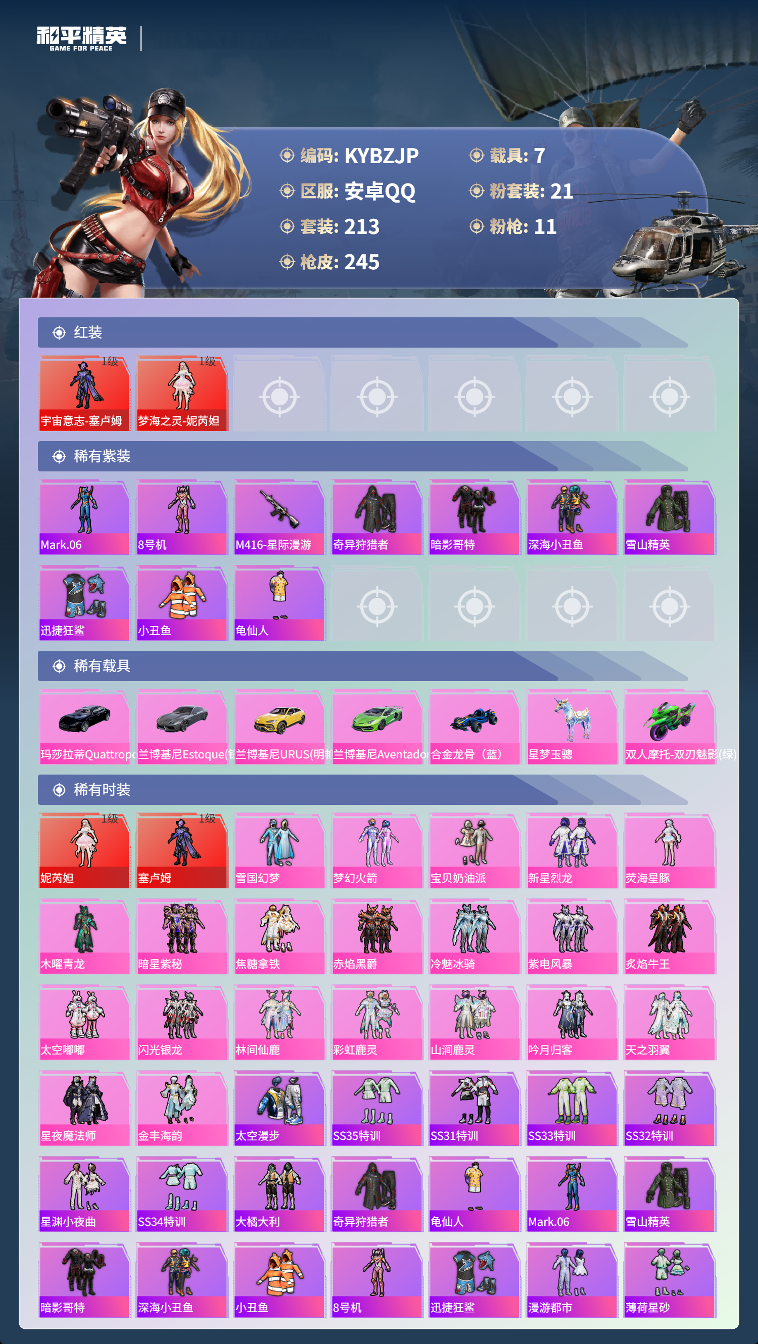 HPCMW419966和平精英账号详情图10 HPCMW419966和平精英账号详情图10