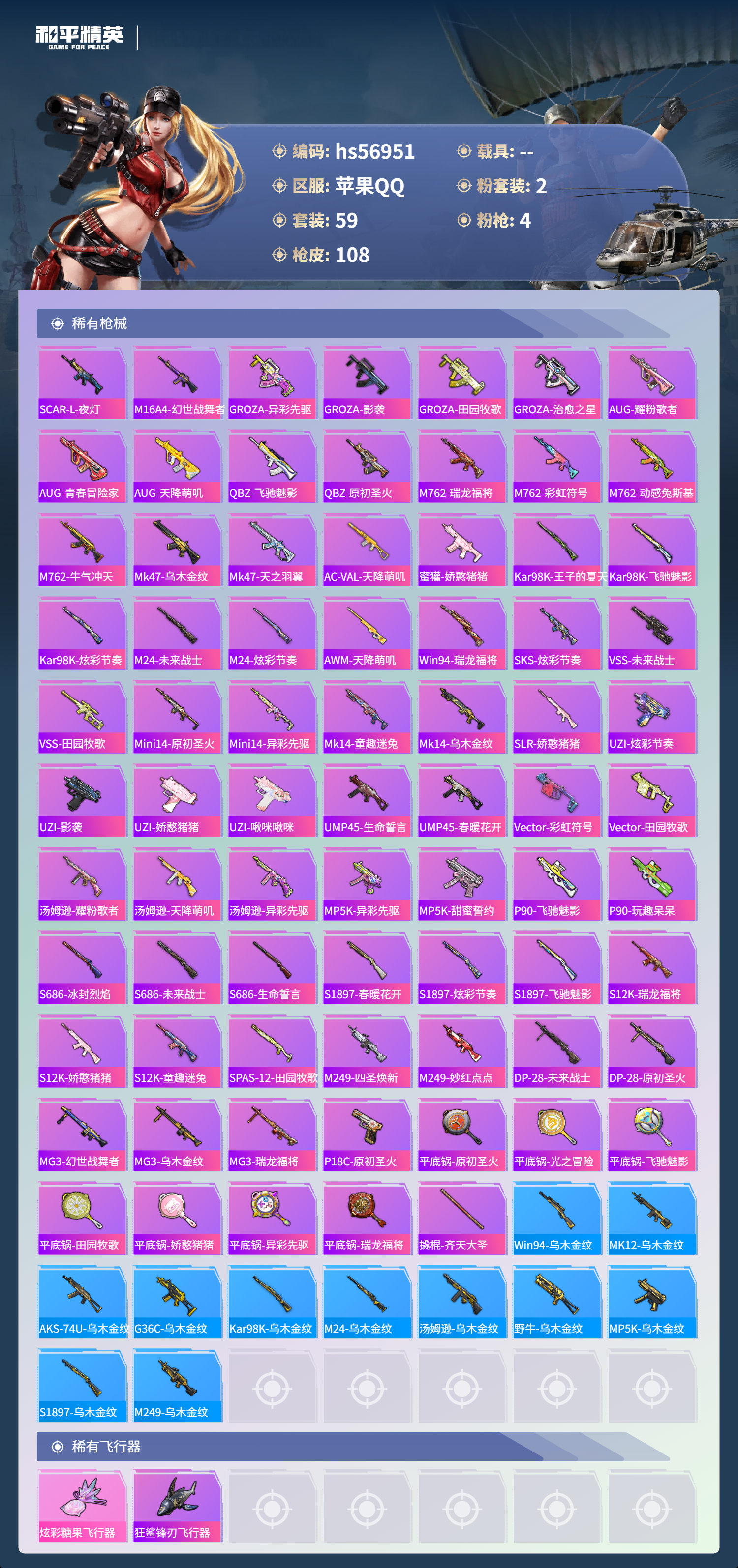 HPCMW421042和平精英账号详情图7