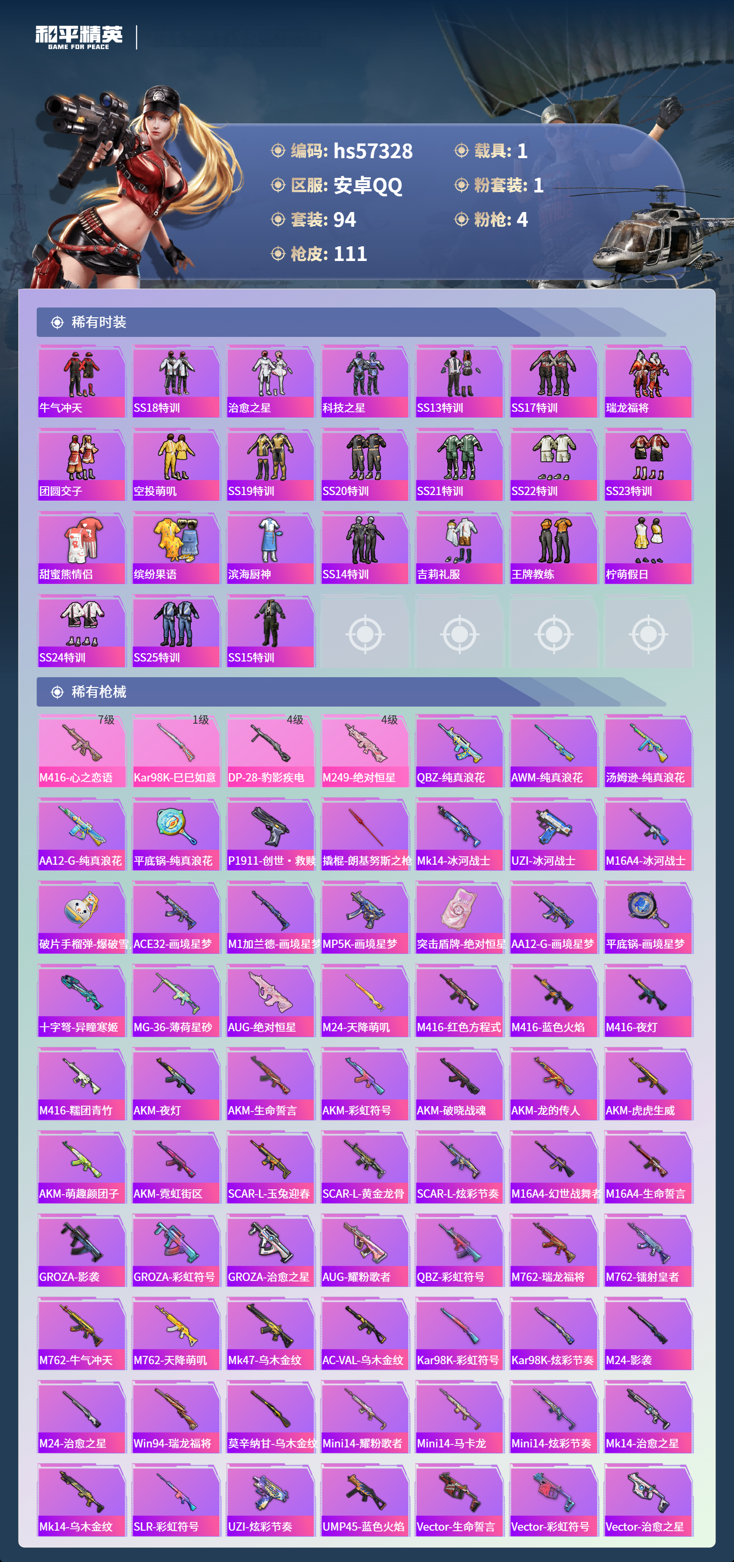 HPSJ424853和平精英账号详情图6