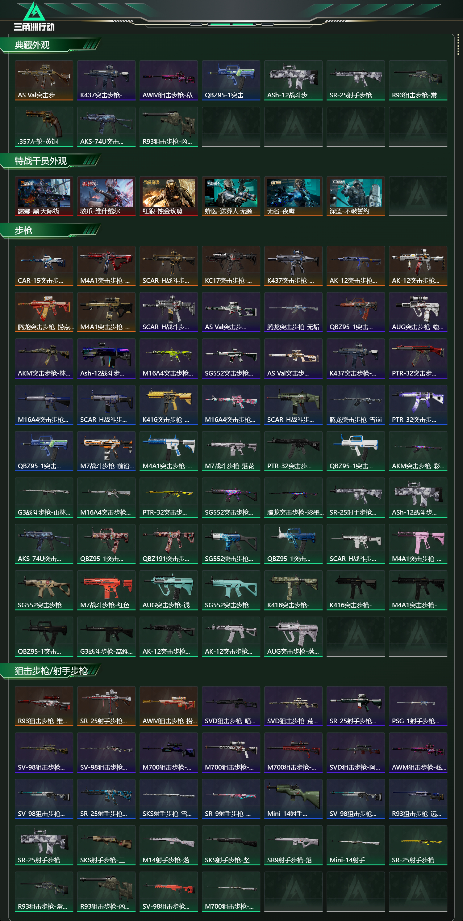 SJZCMW49184三角洲行动账号详情图11