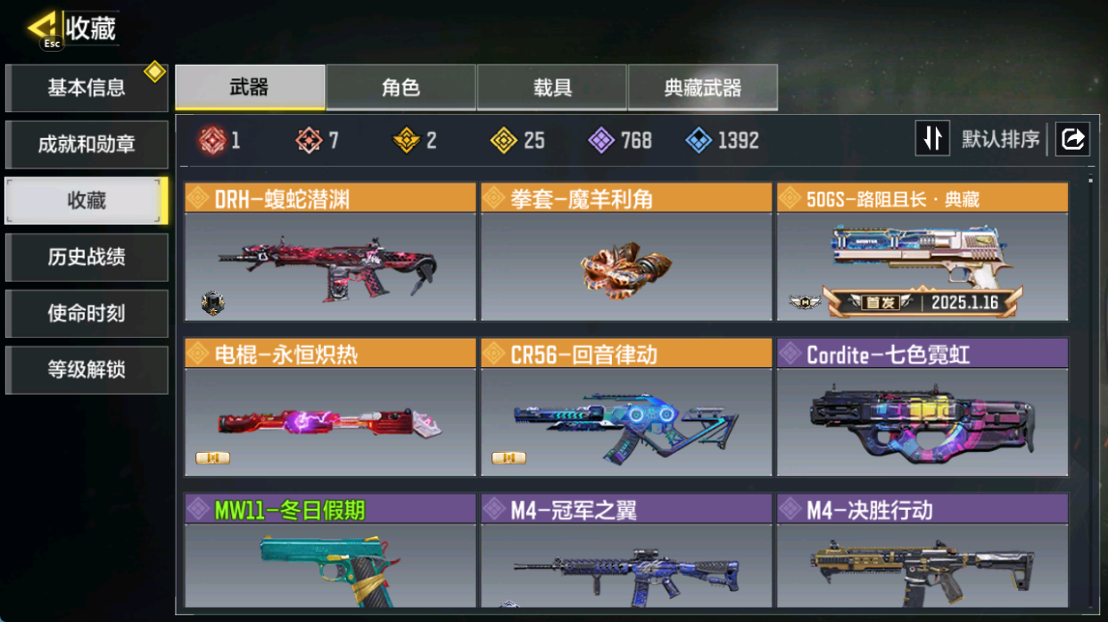 SMCMW40719使命召唤手游账号详情图7