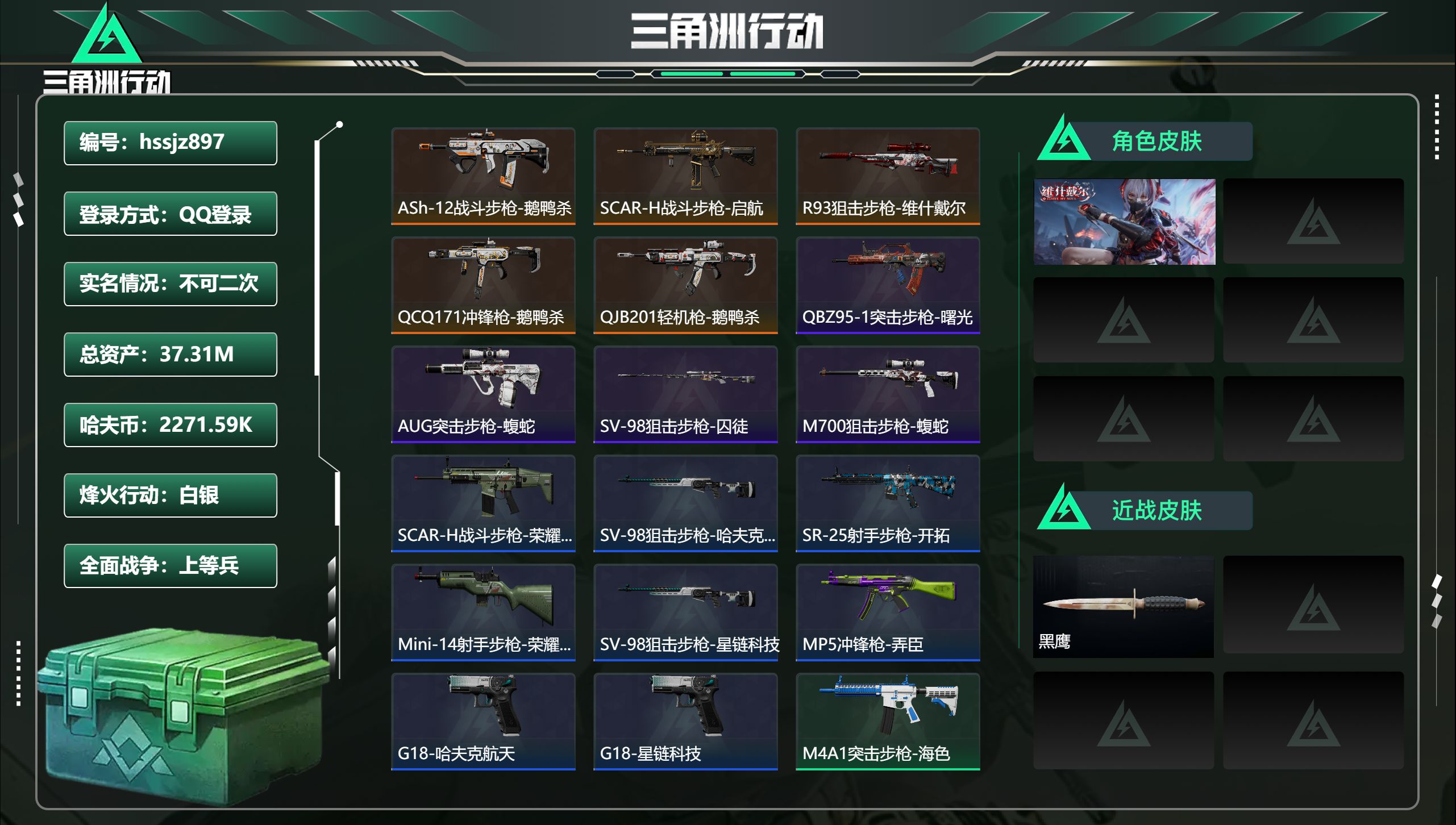 三角洲行动账号QQhssjz897 总资产37.31M，哈夫币 2271.59K，战场等级:17 上等兵，行动等级:3