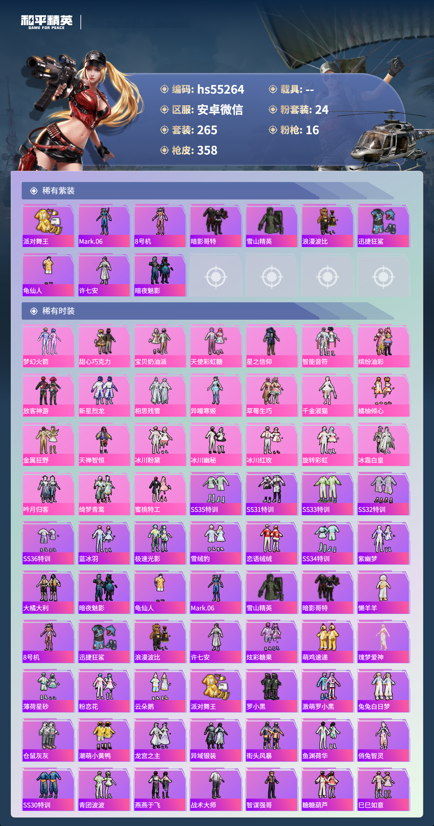 HPSJ420264和平精英账号详情图6