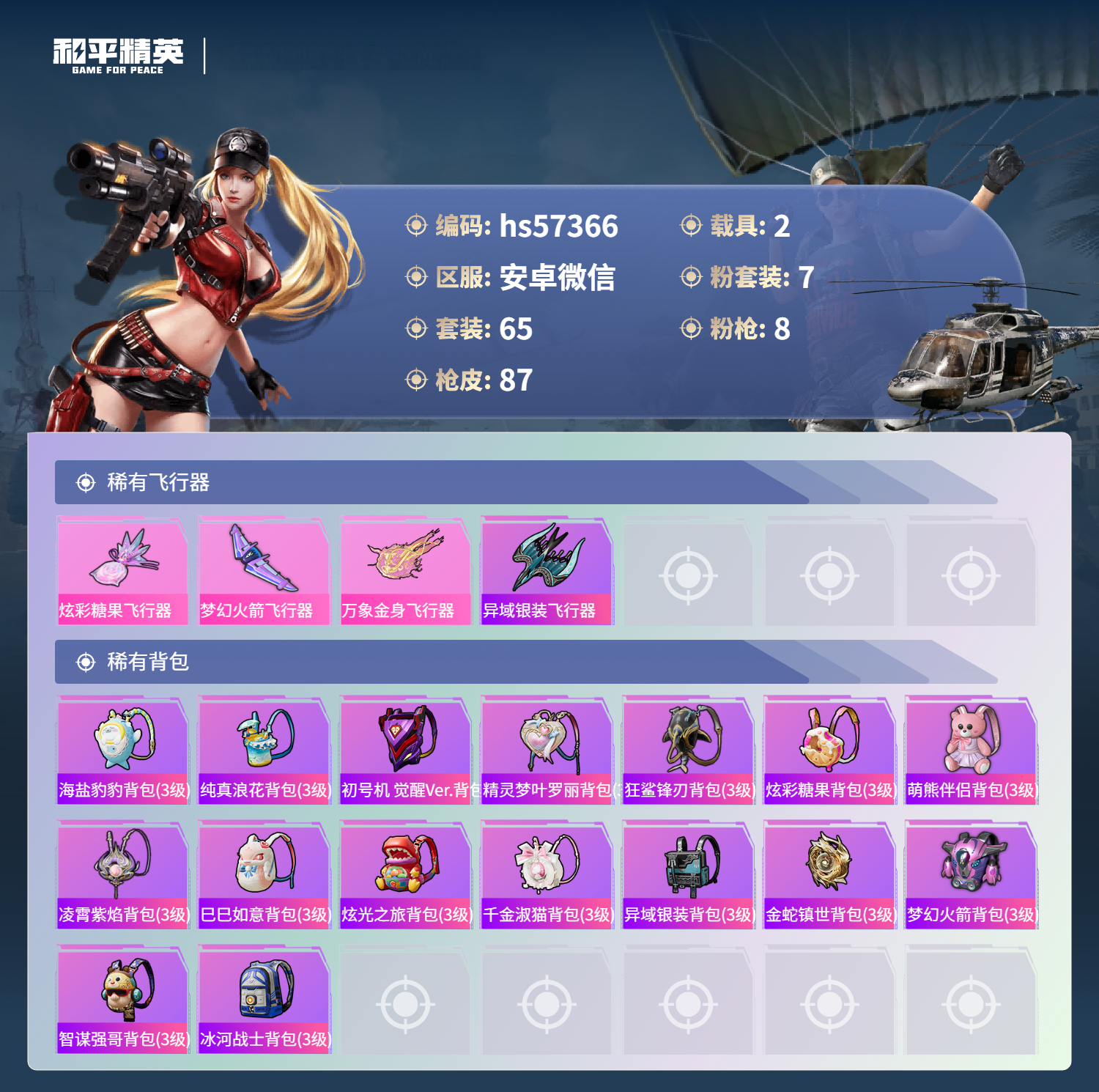 HPCMW421037和平精英账号详情图7