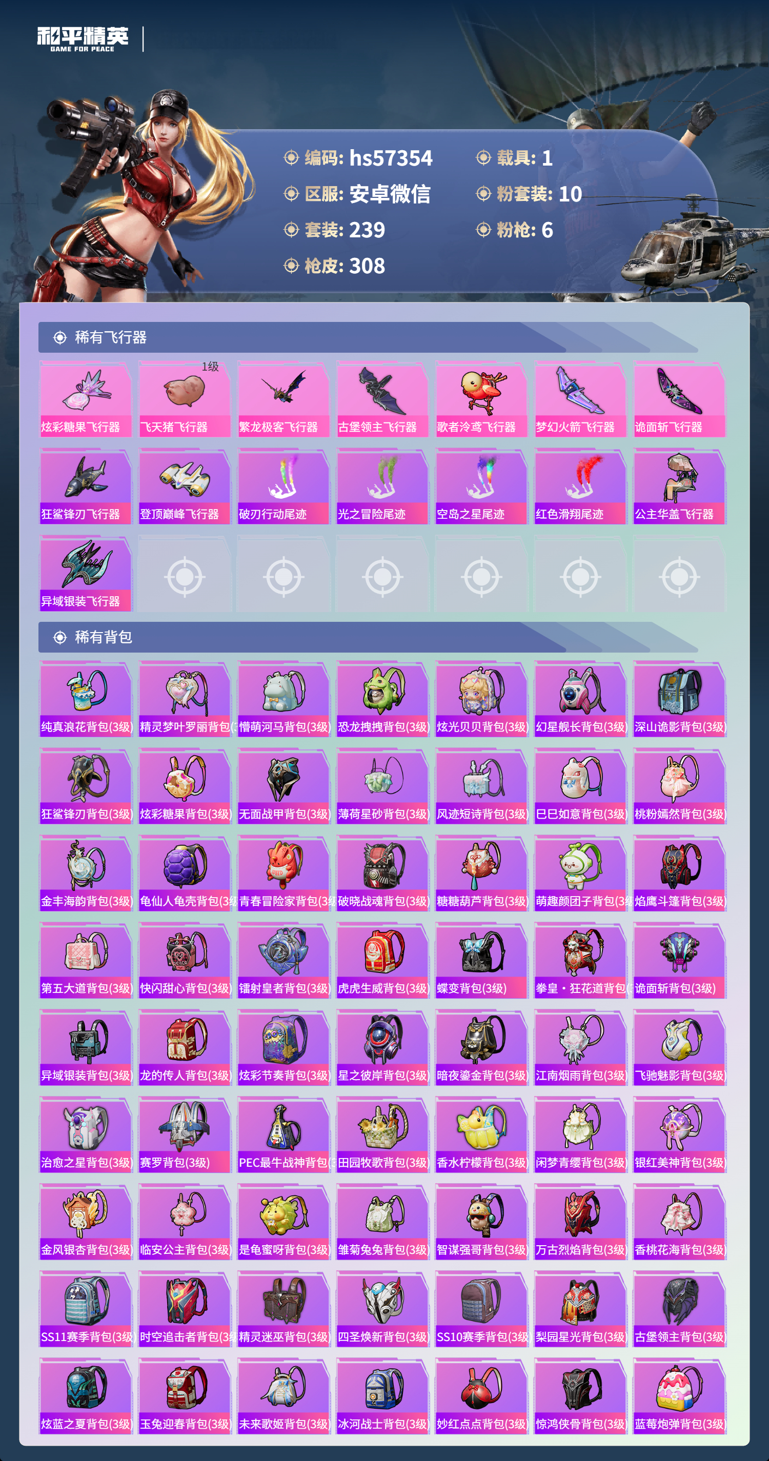 HPCMW421011和平精英账号详情图11