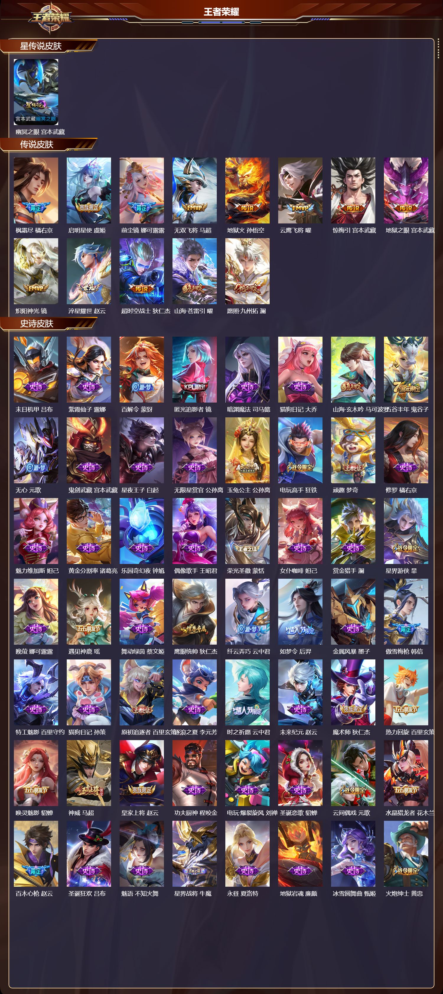 WZQM440654王者荣耀账号详情图3