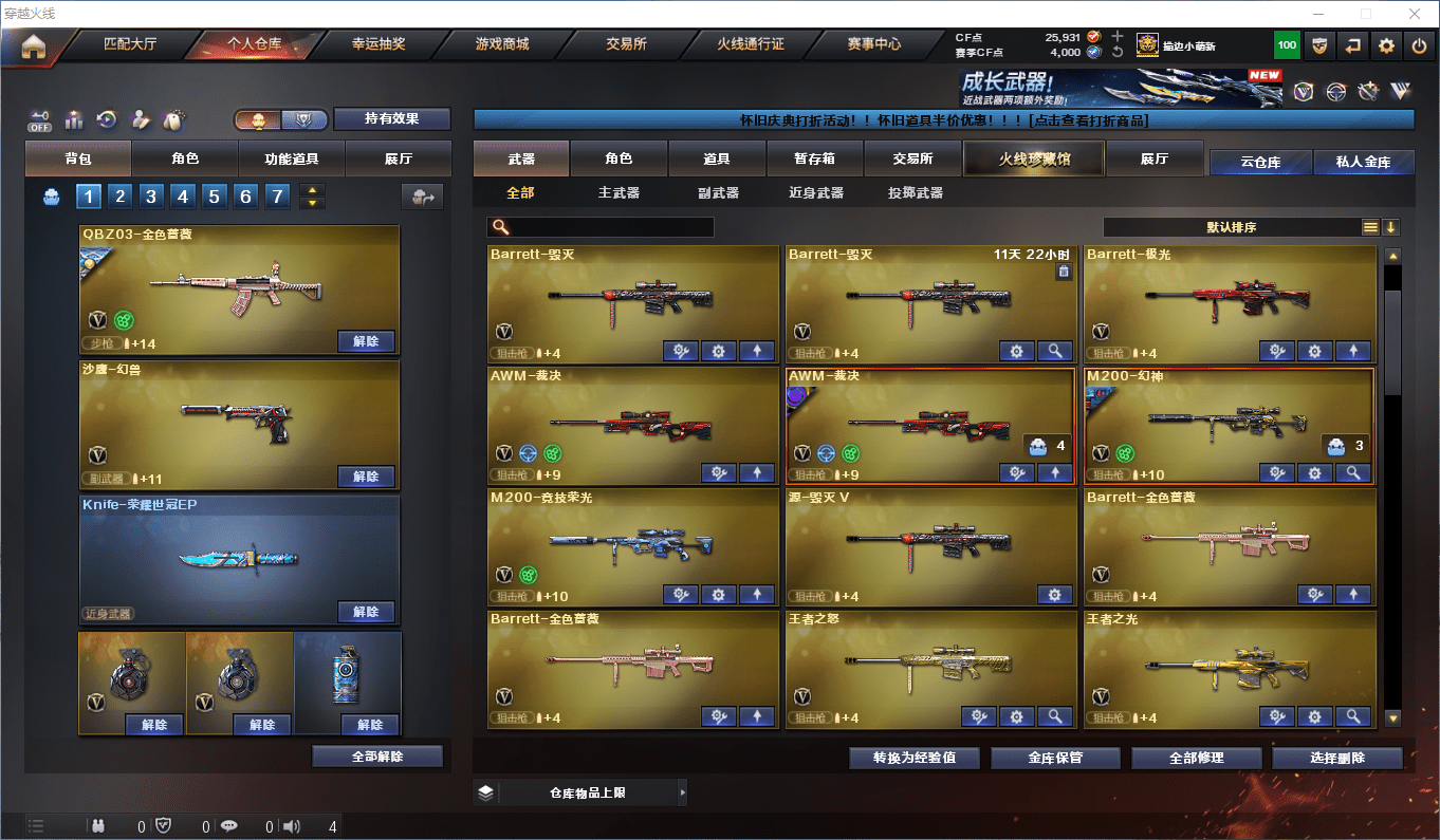 CFCMW47426穿越火线账号详情图10