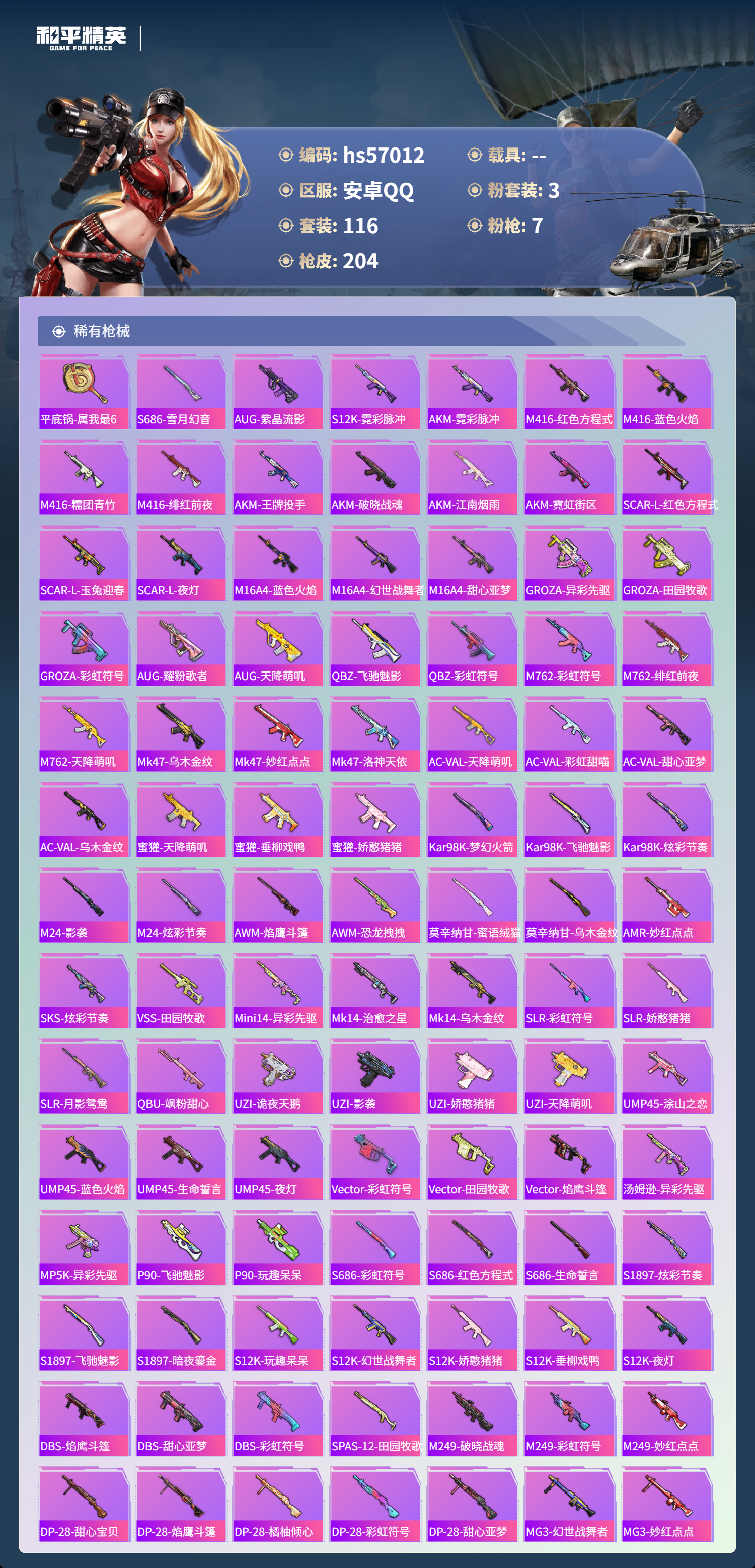 HPSJ420121和平精英账号详情图8