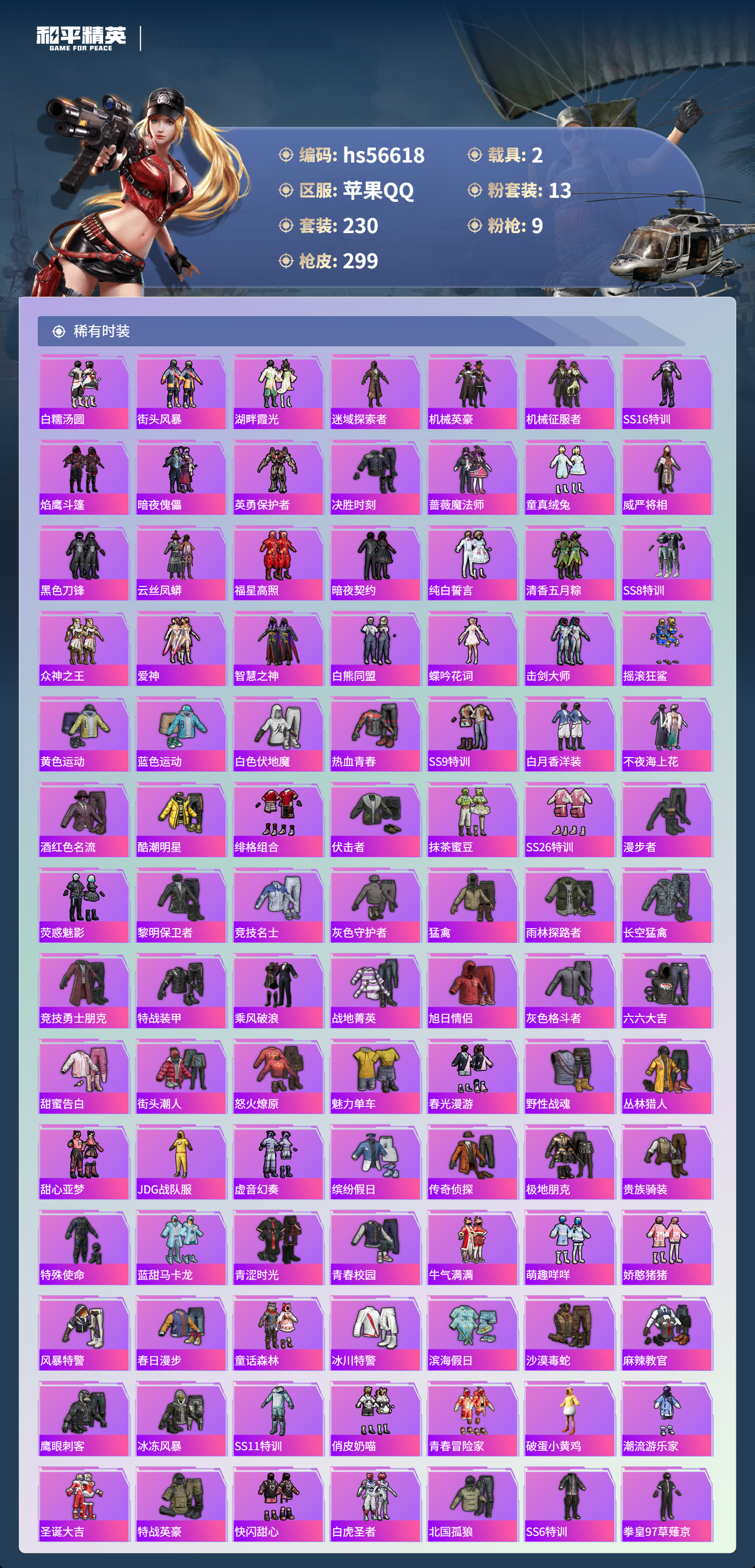 HPCMW421063和平精英账号详情图6