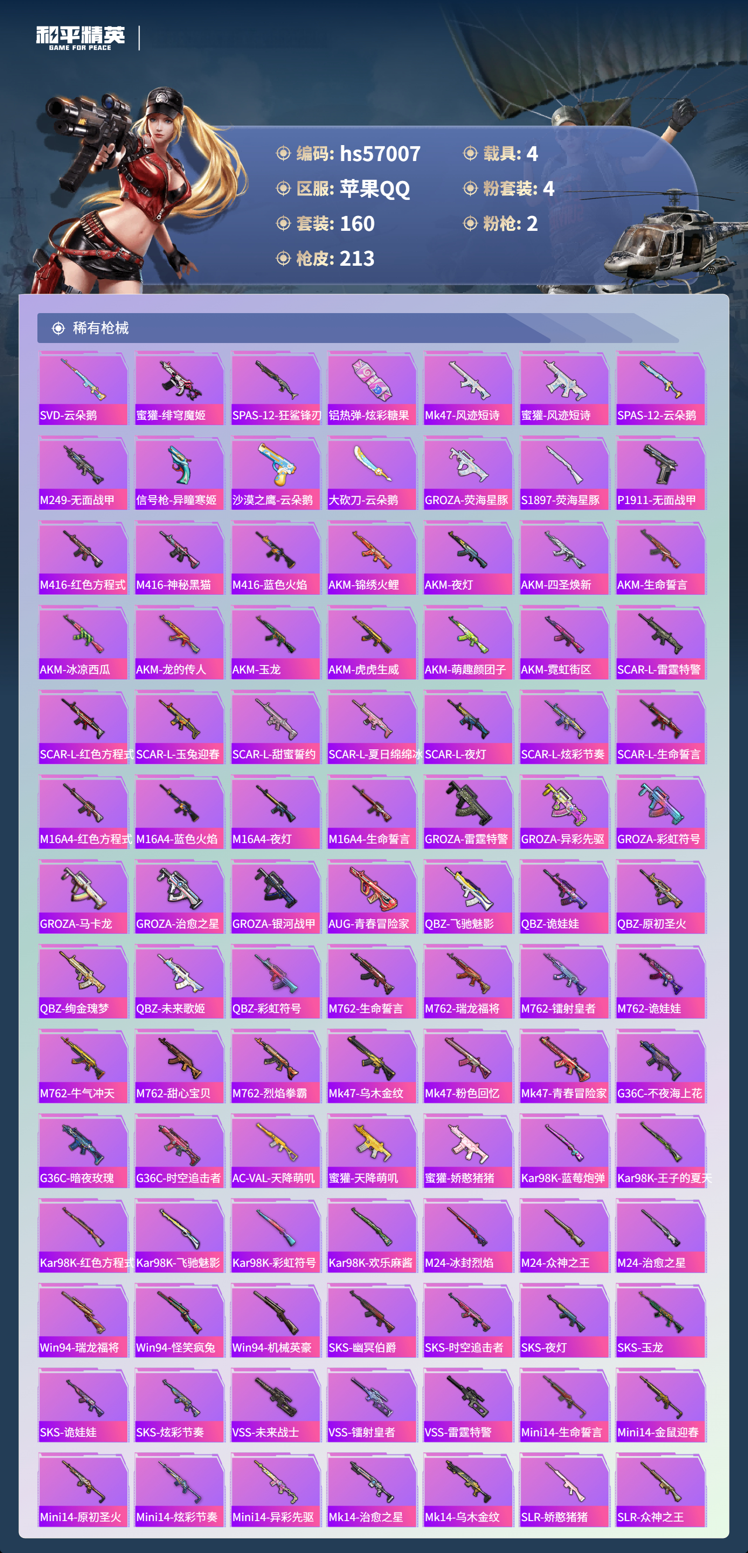 HPSJ420292和平精英账号详情图7 HPSJ420292和平精英账号详情图7