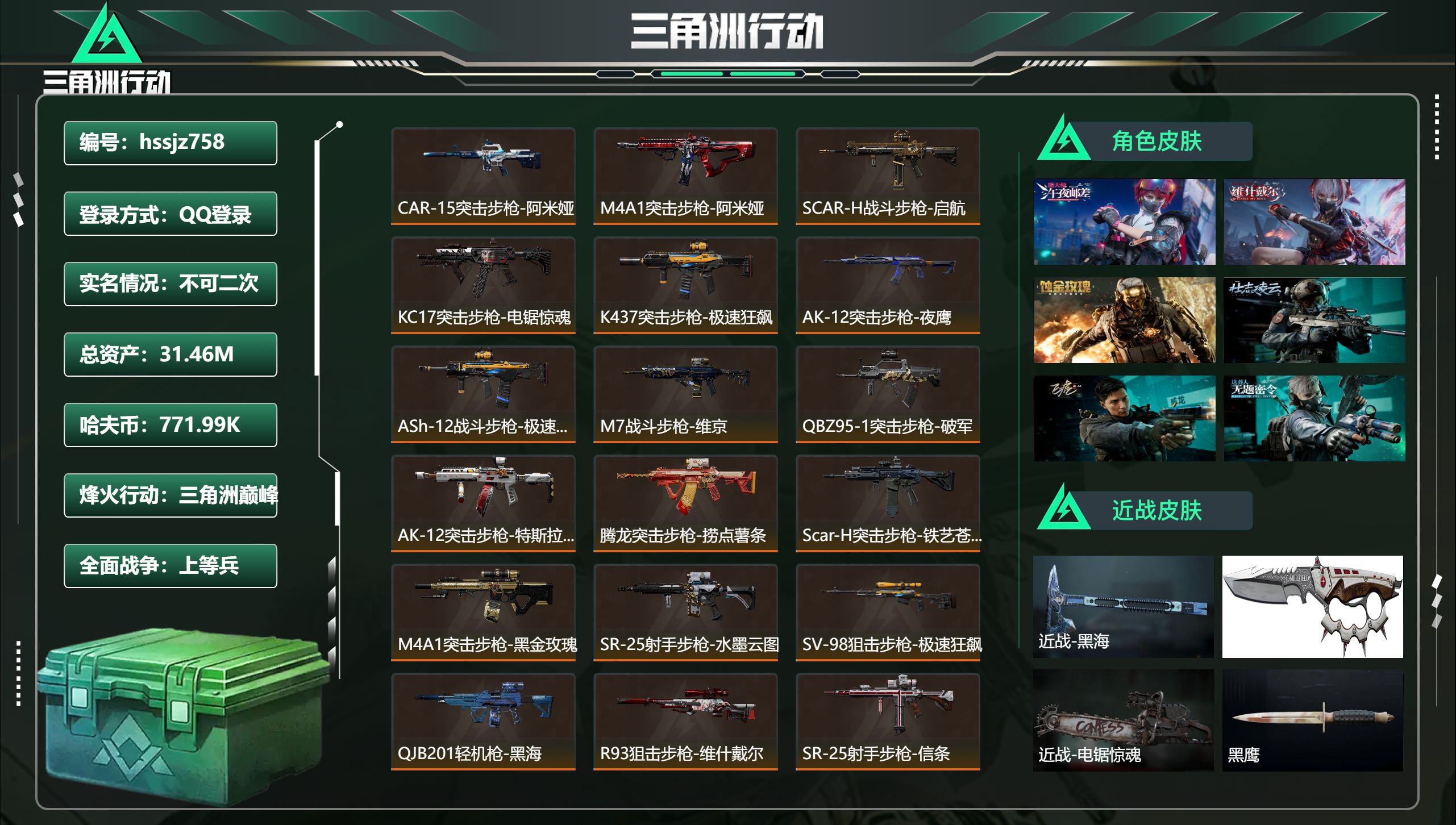 三角洲行动账号QQhssjz758 总资产31.46M，哈夫币 771.99K，战场等级:35 上等兵，行动等级:60