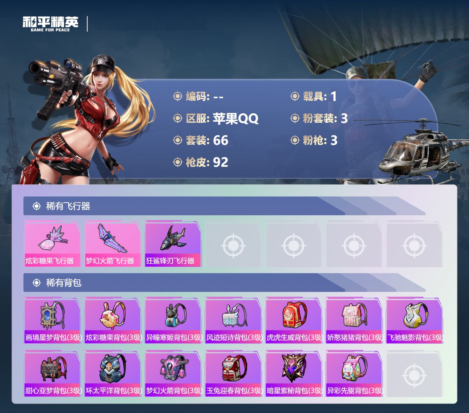 HPCMW420957和平精英账号详情图4