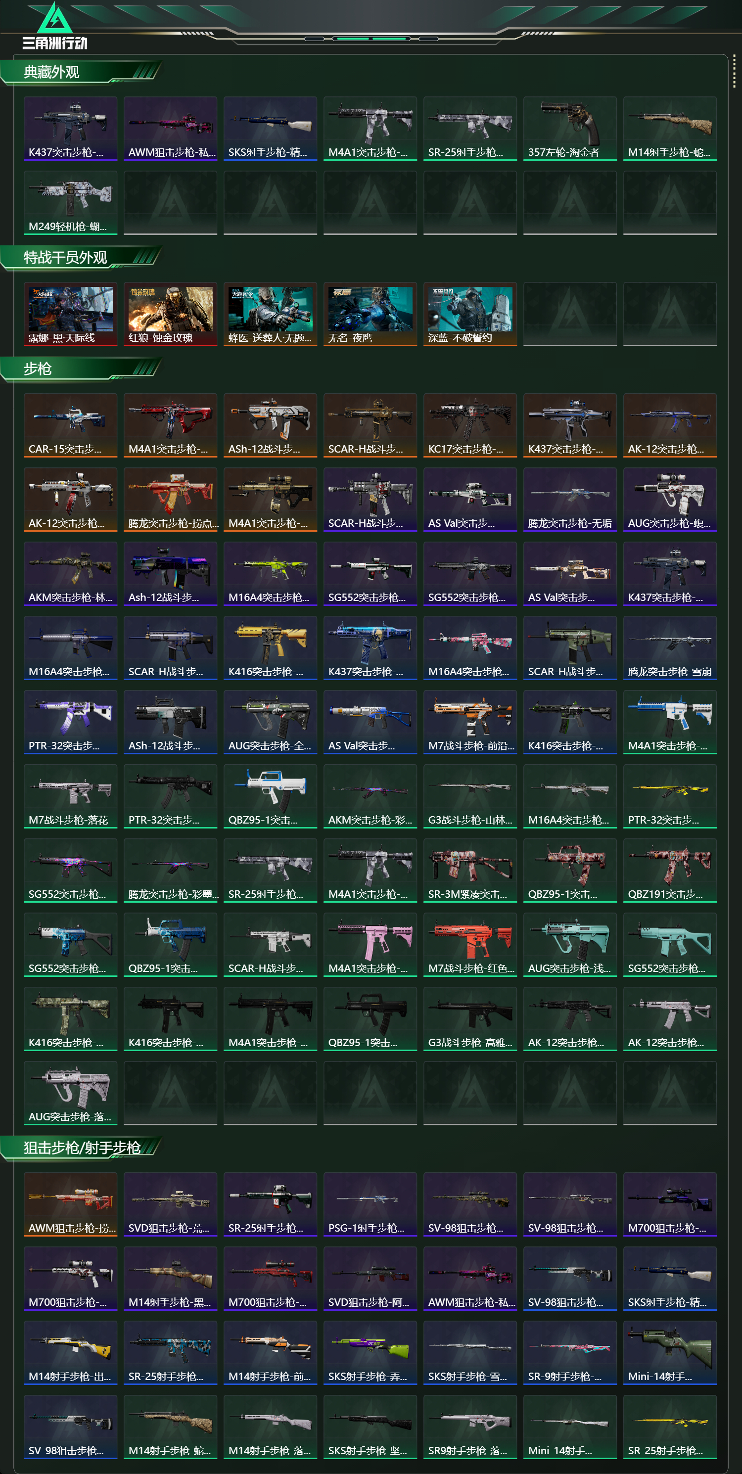 SJZCMW49310三角洲行动账号详情图13