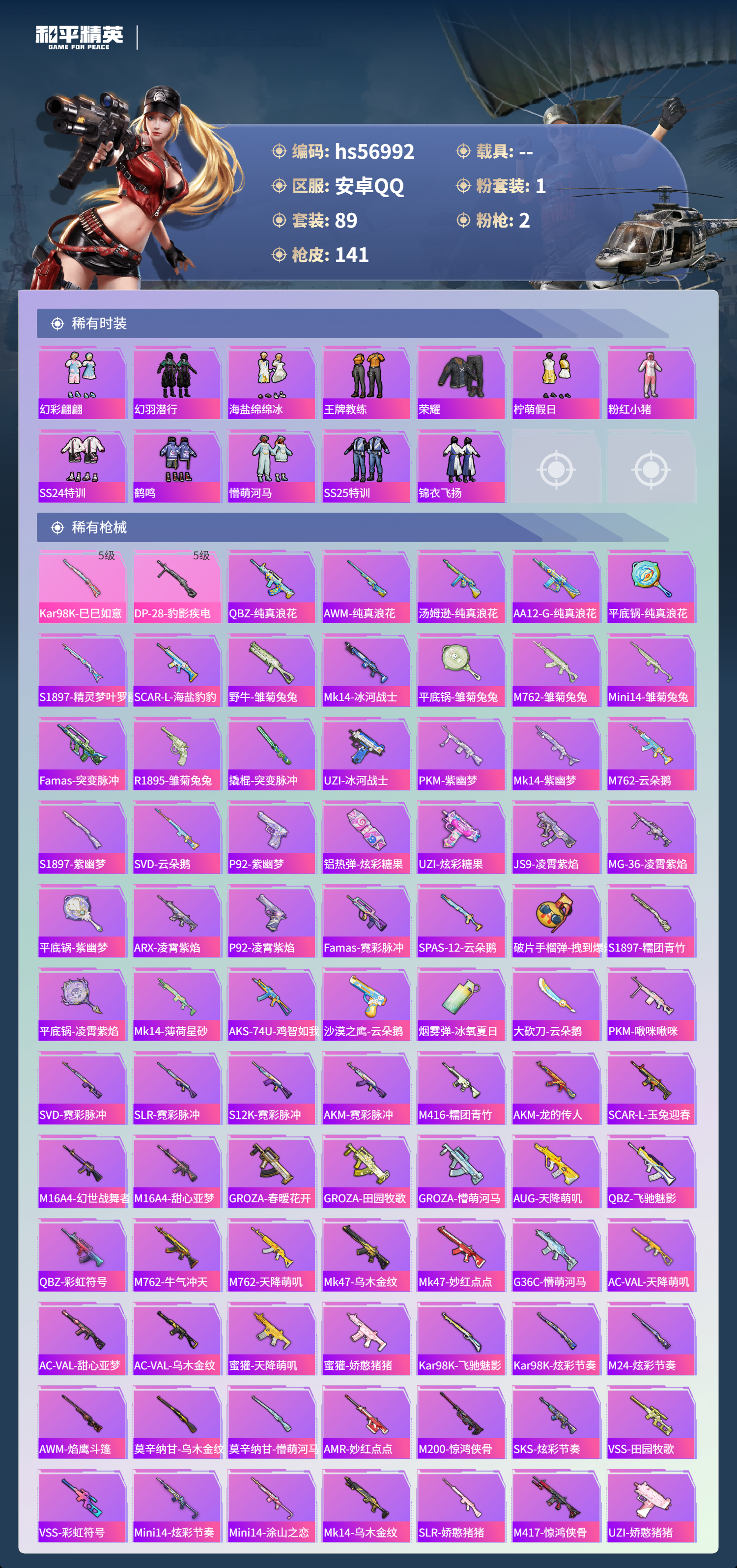 HPSJ420147和平精英账号详情图8