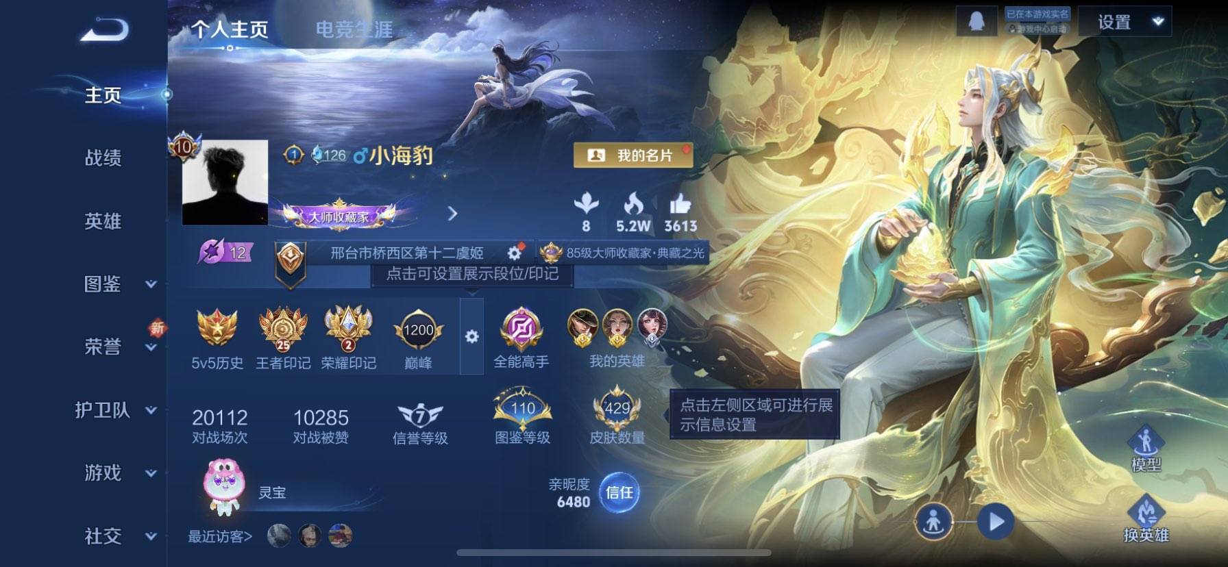 WZCMW437118王者荣耀账号详情图2