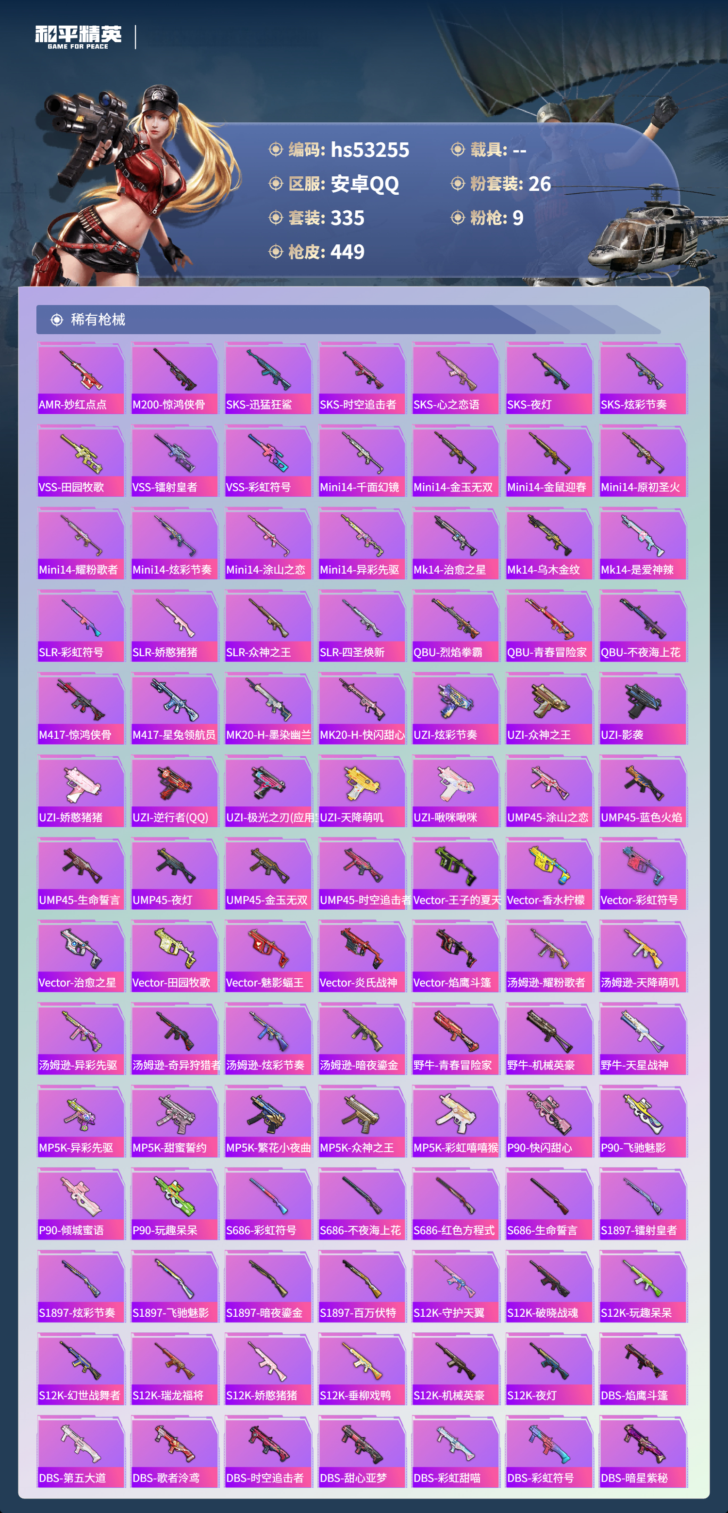 HPSJ420334和平精英账号详情图12