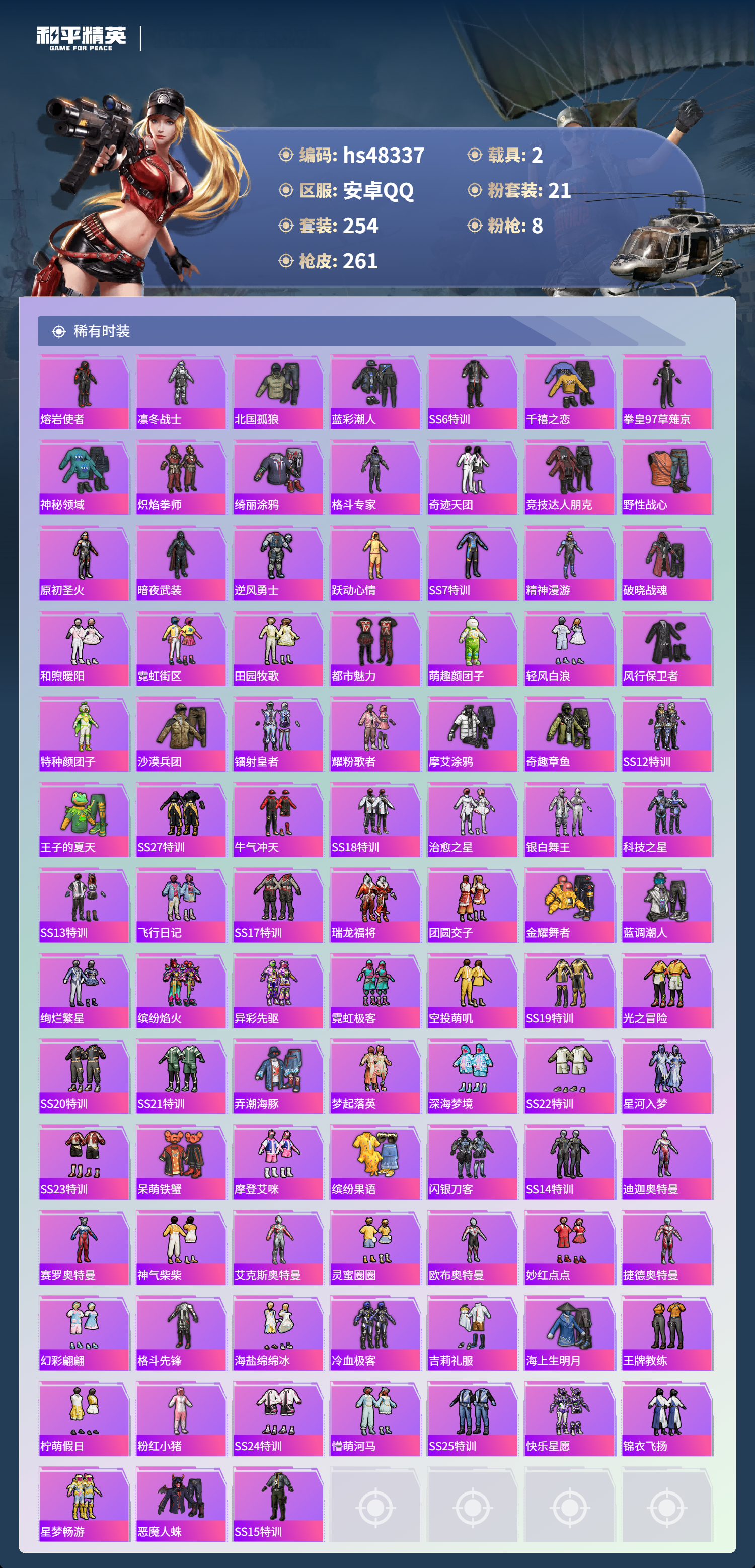 HPSJ420188和平精英账号详情图6