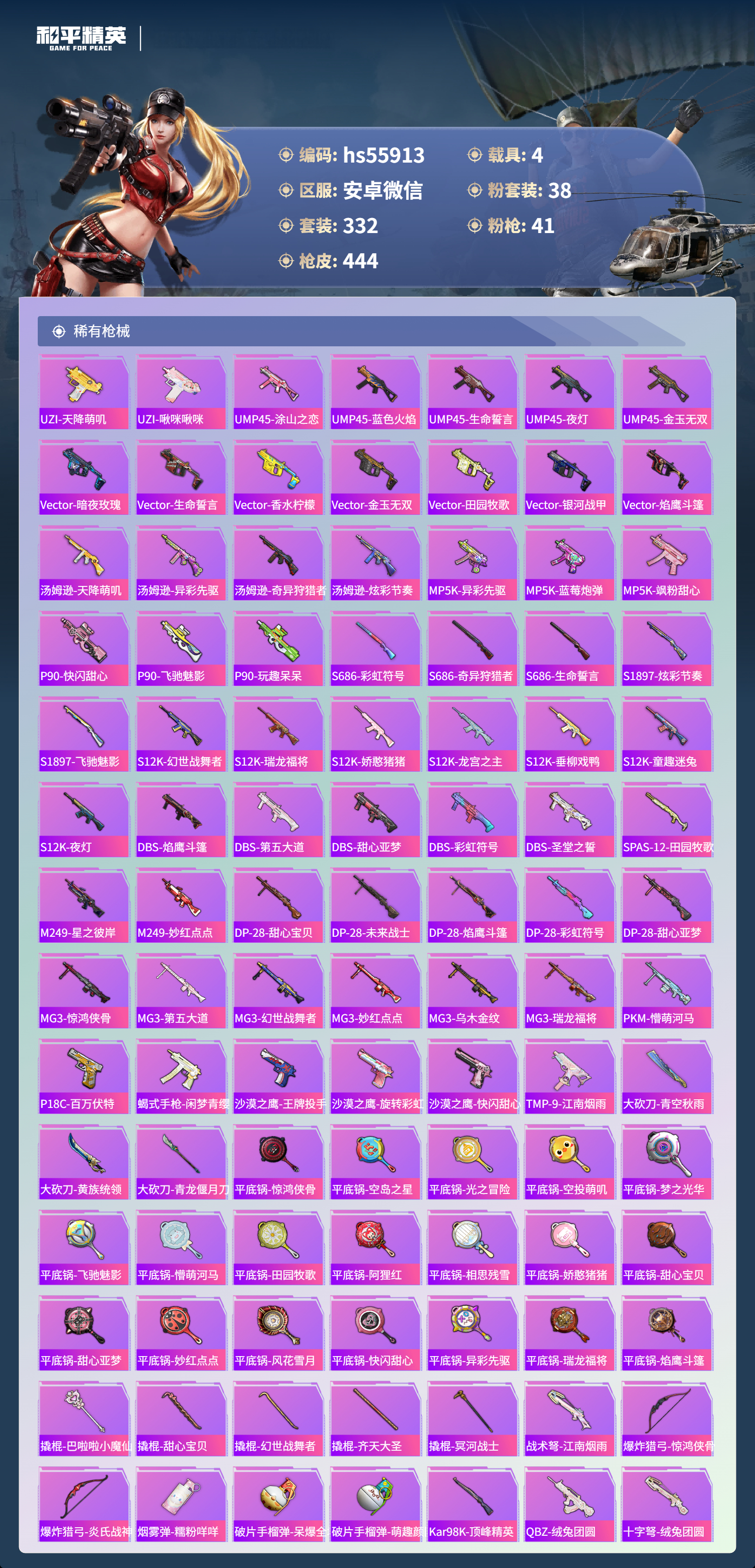 HPSJ420275和平精英账号详情图11