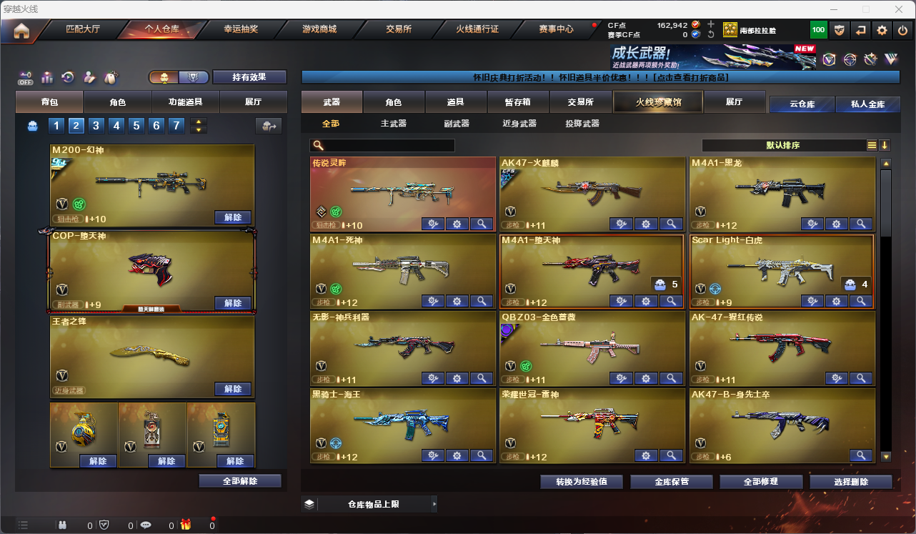 CFCMW425241穿越火线账号详情图3