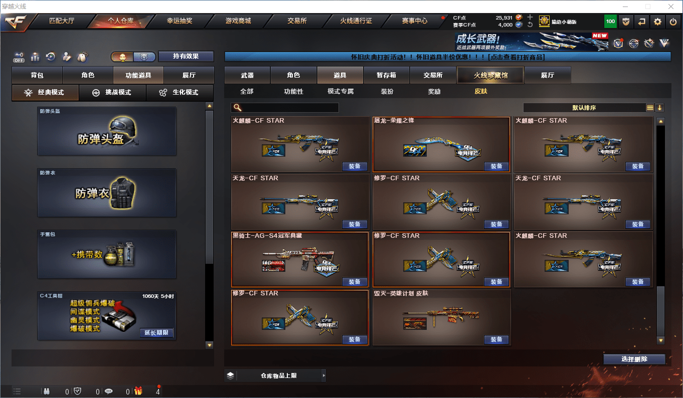 CFCMW47426穿越火线账号详情图51