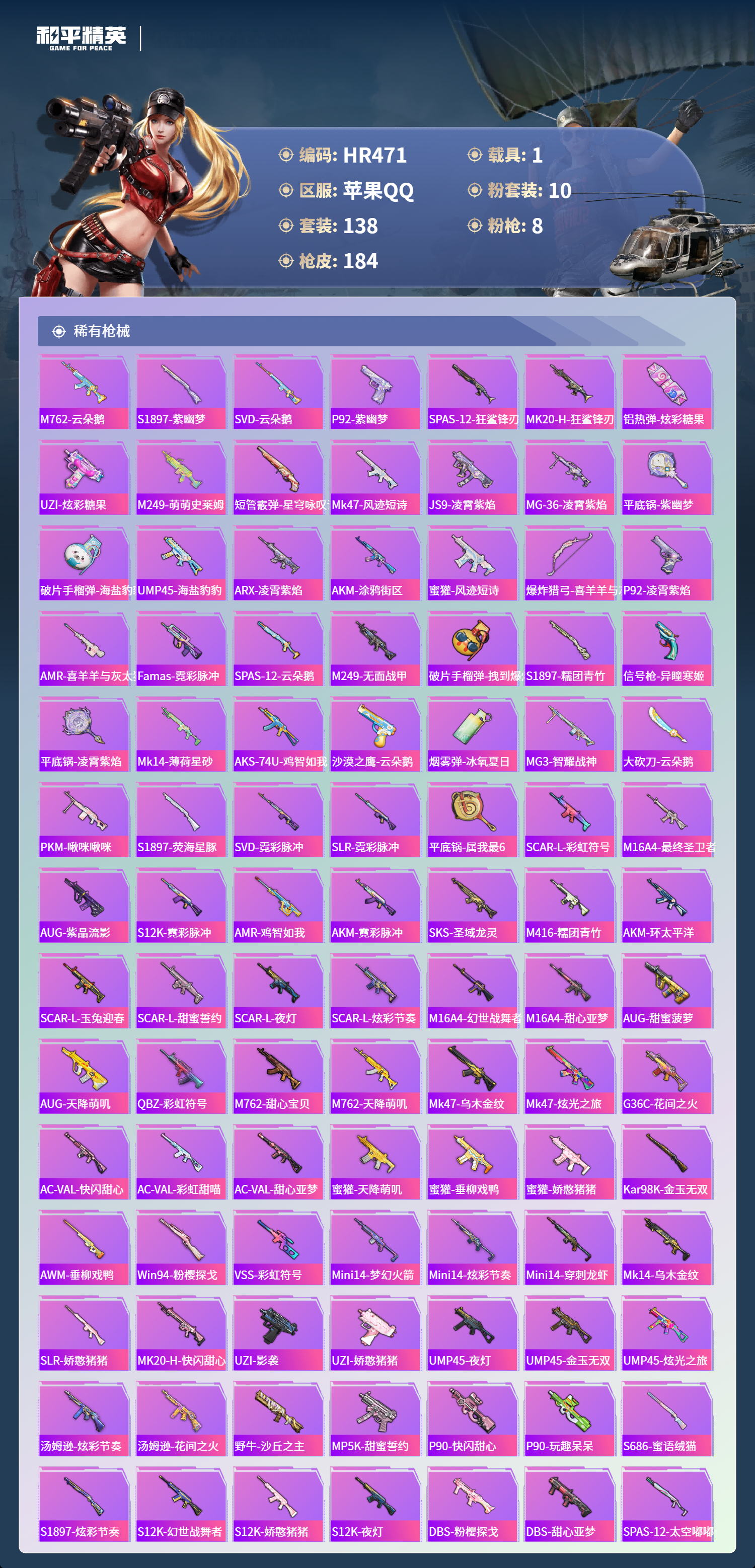 HPCMW421001和平精英账号详情图4