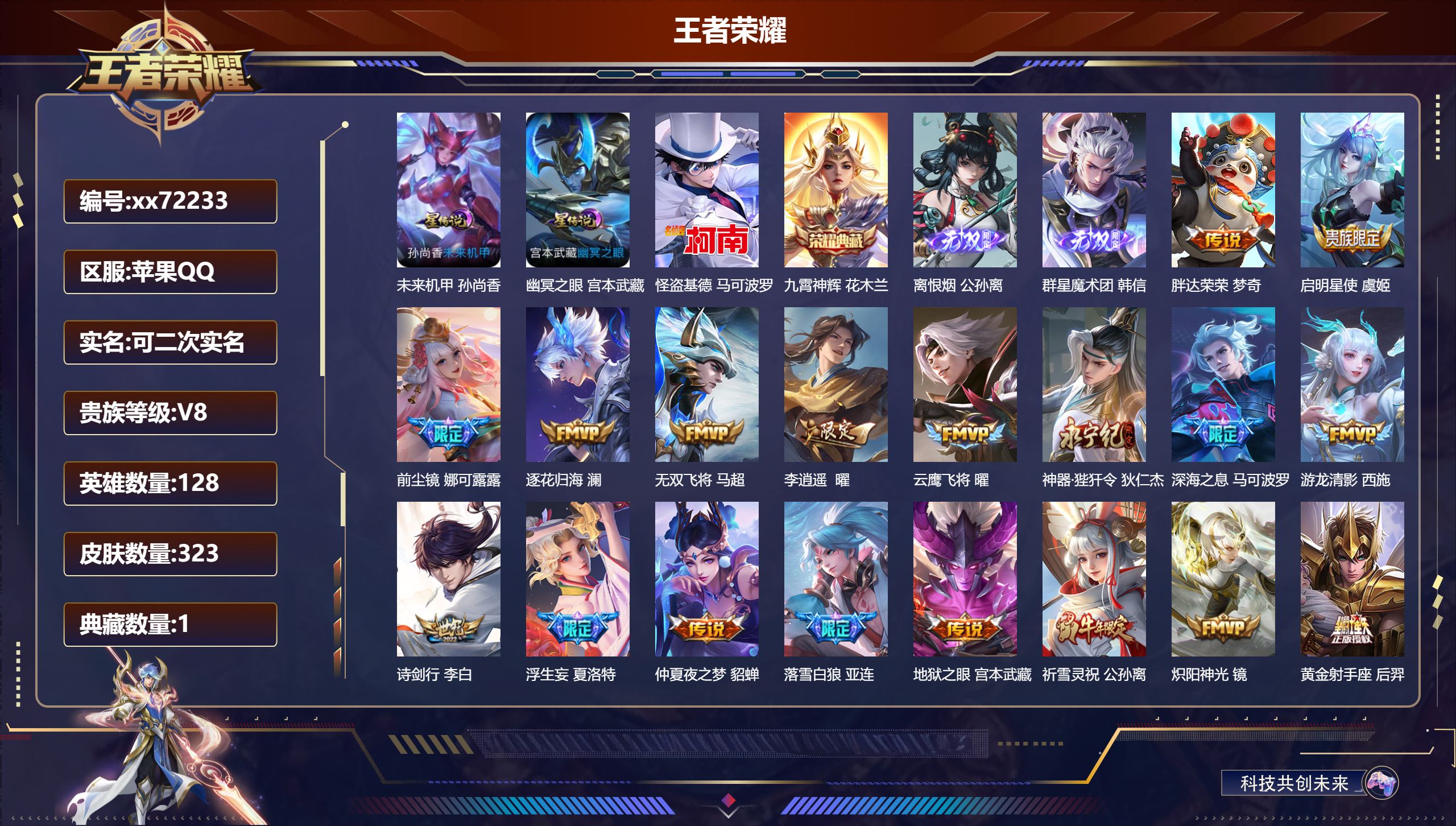 王者荣耀账号苹果QQ@72233 可二次 V8 贵族积分99876 苹果QQ/323皮肤/128英雄/1典藏/0珍品无双