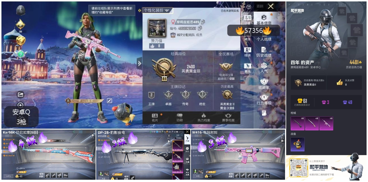 HPSJ424857和平精英账号详情图3