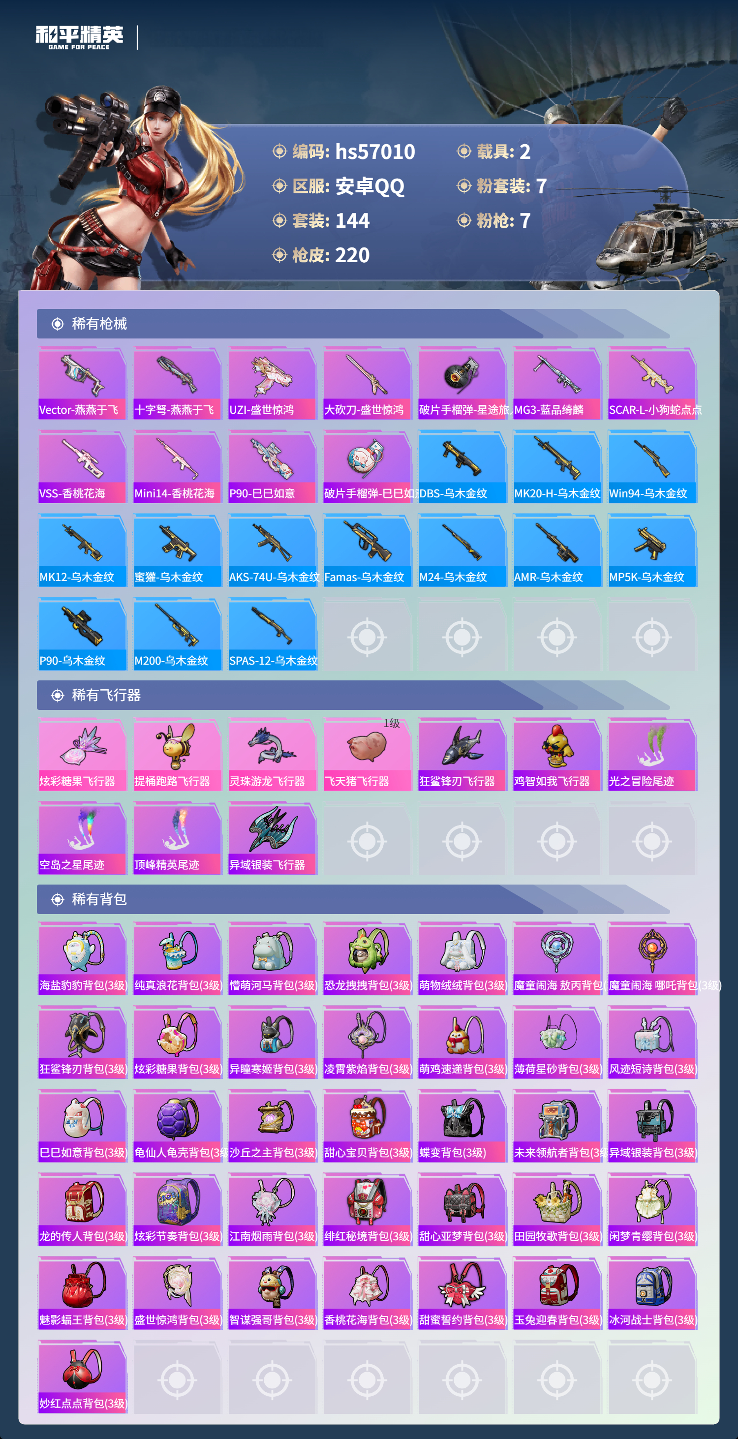 HPSJ420312和平精英账号详情图10