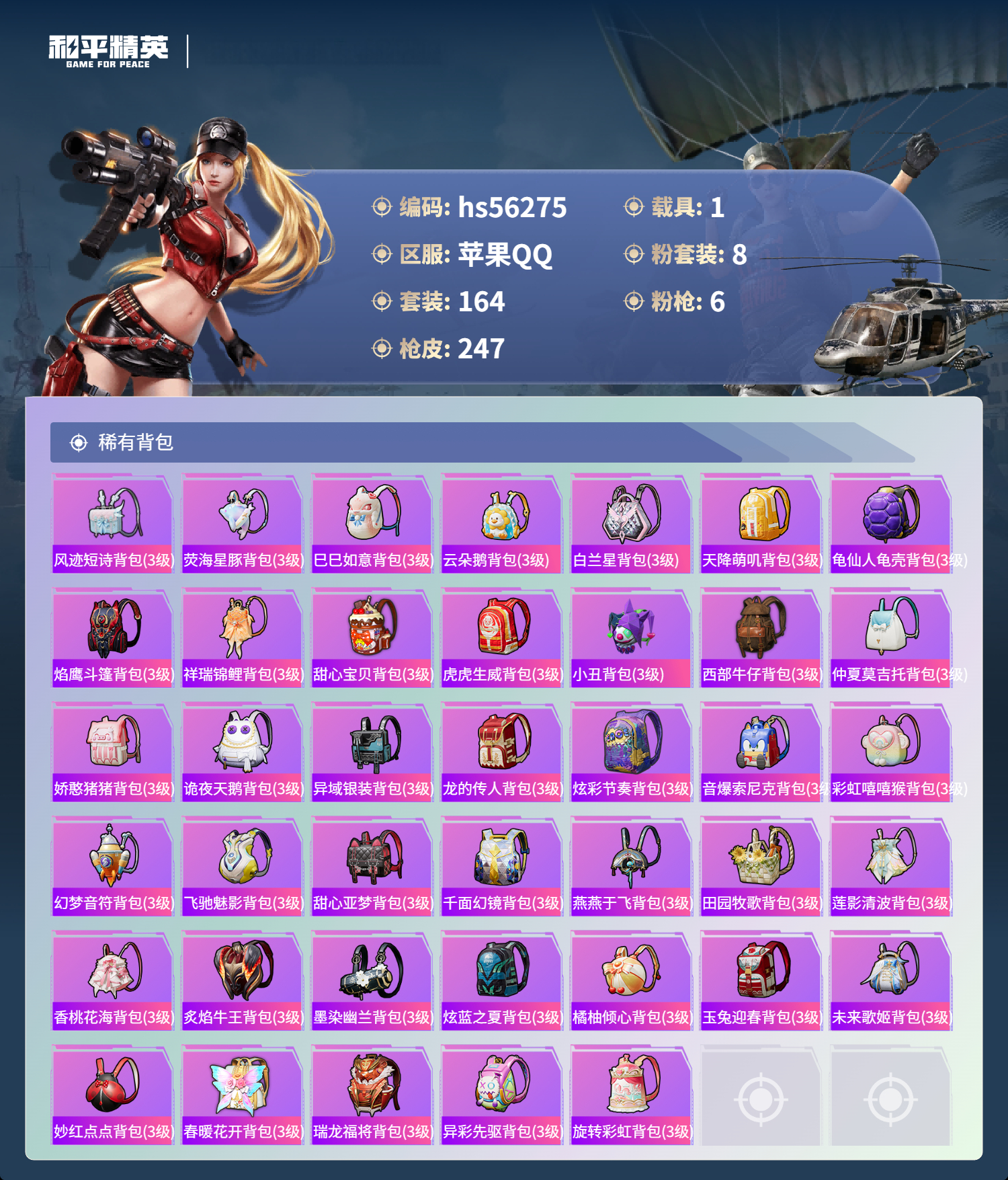 HPCMW421021和平精英账号详情图11 HPCMW421021和平精英账号详情图11