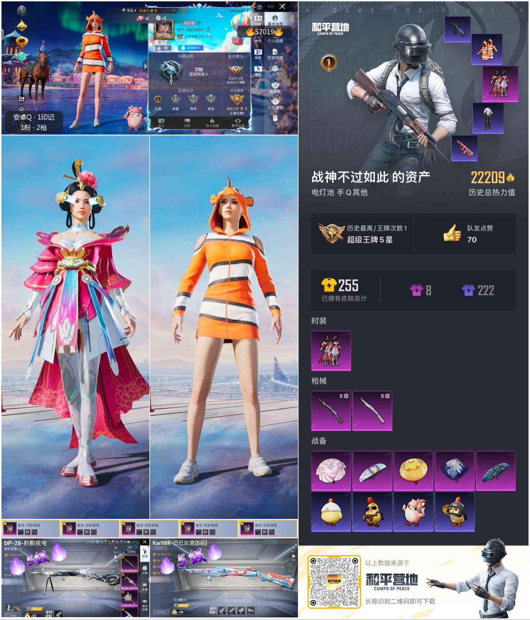 HPSJ420343和平精英账号详情图5 HPSJ420343和平精英账号详情图5