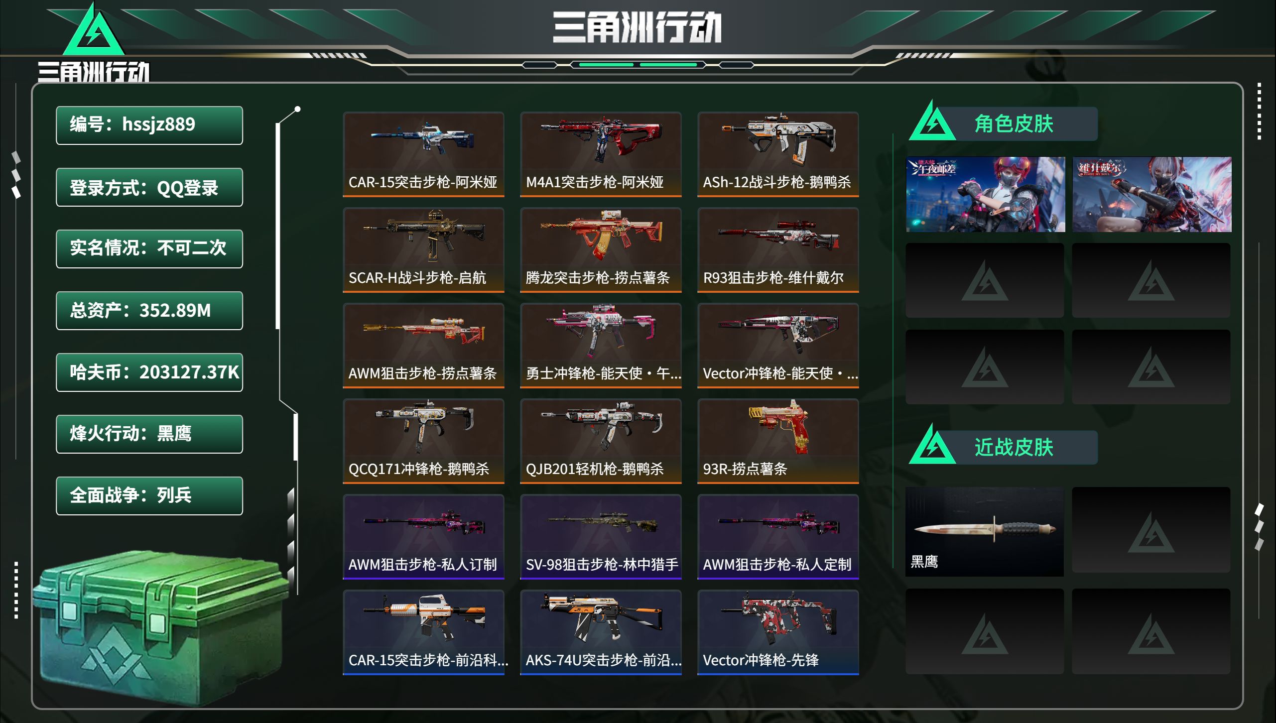 三角洲行动账号QQhssjz889 总资产352.89M，哈夫币 .37K，战场等级:9 列兵，行动等级:60 黑鹰，