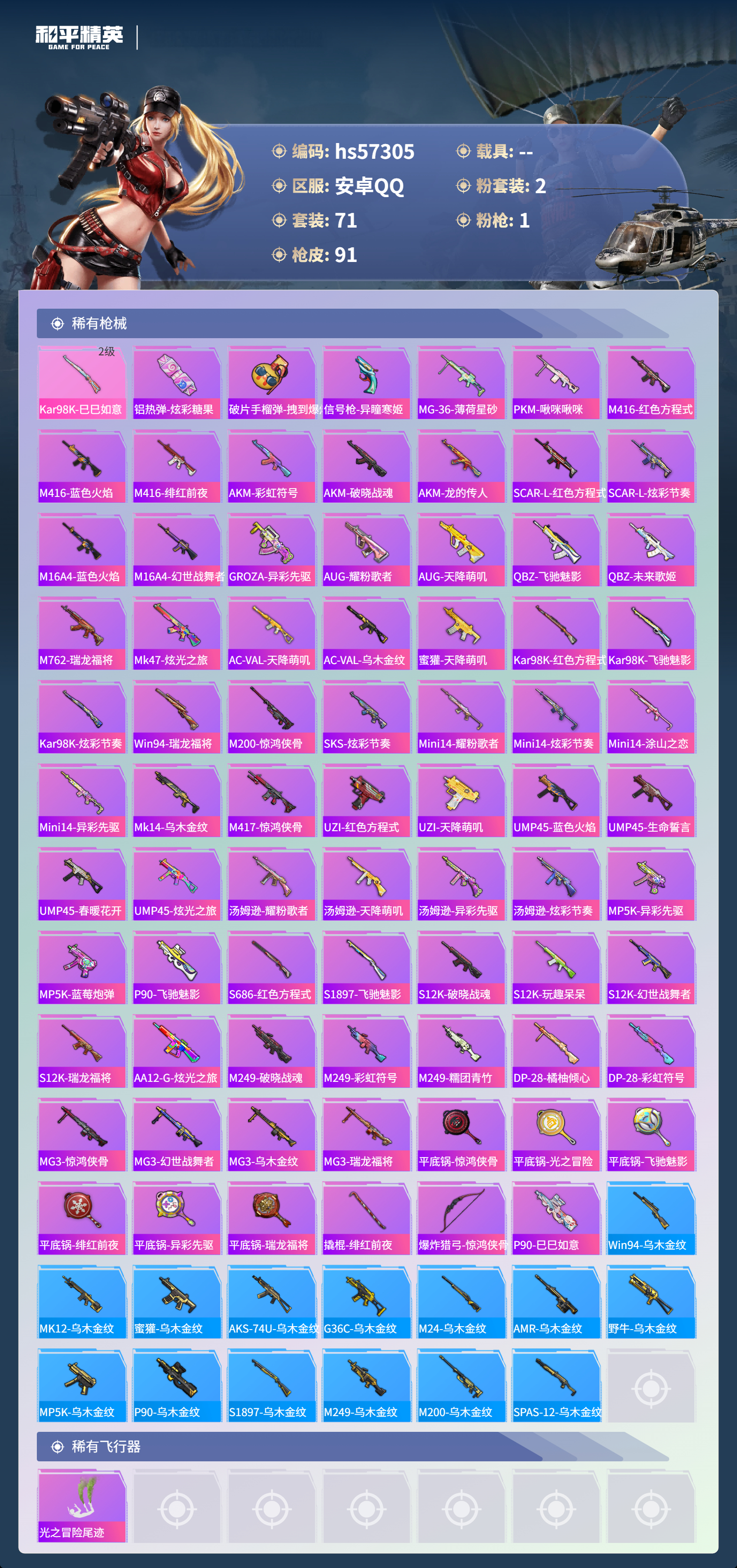 HPSJ424813和平精英账号详情图6