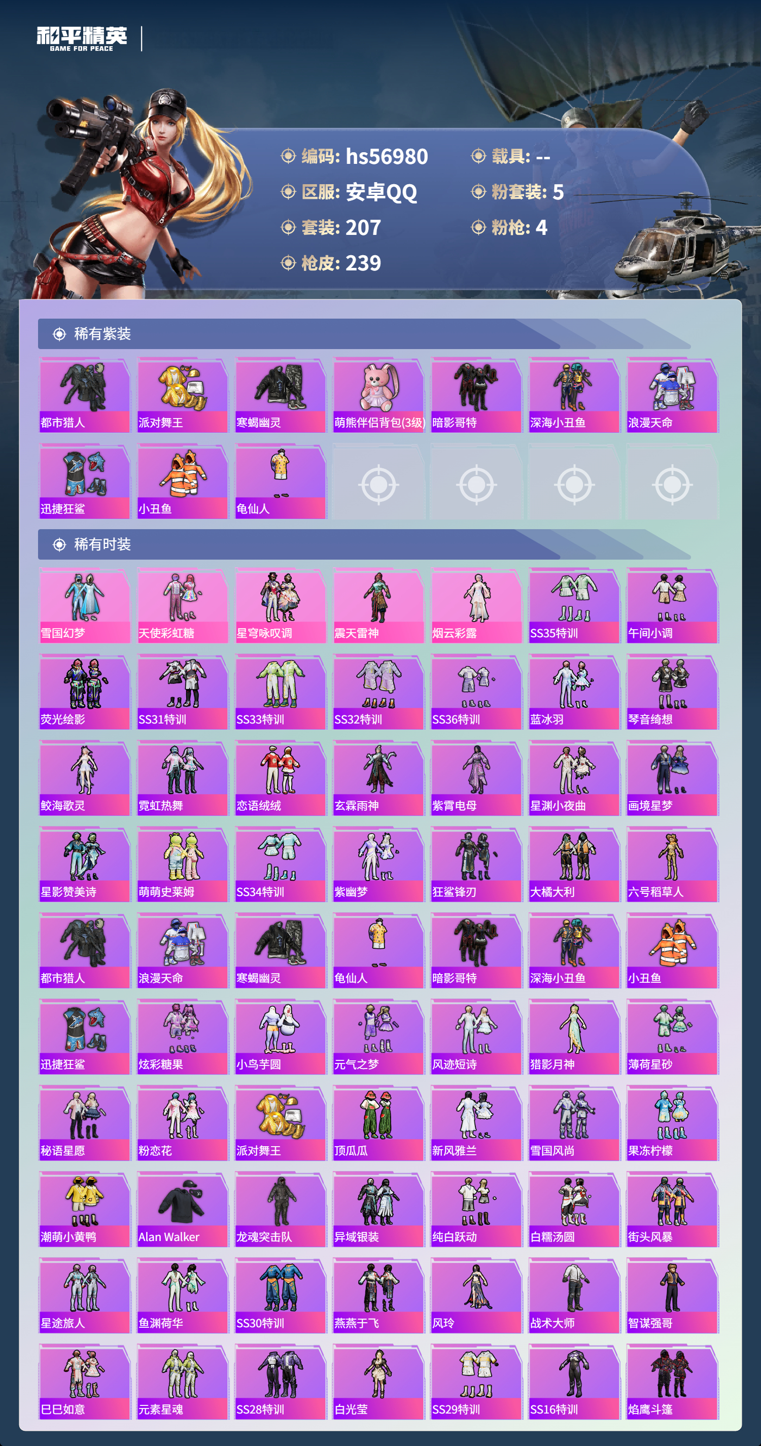 HPSJ420156和平精英账号详情图6