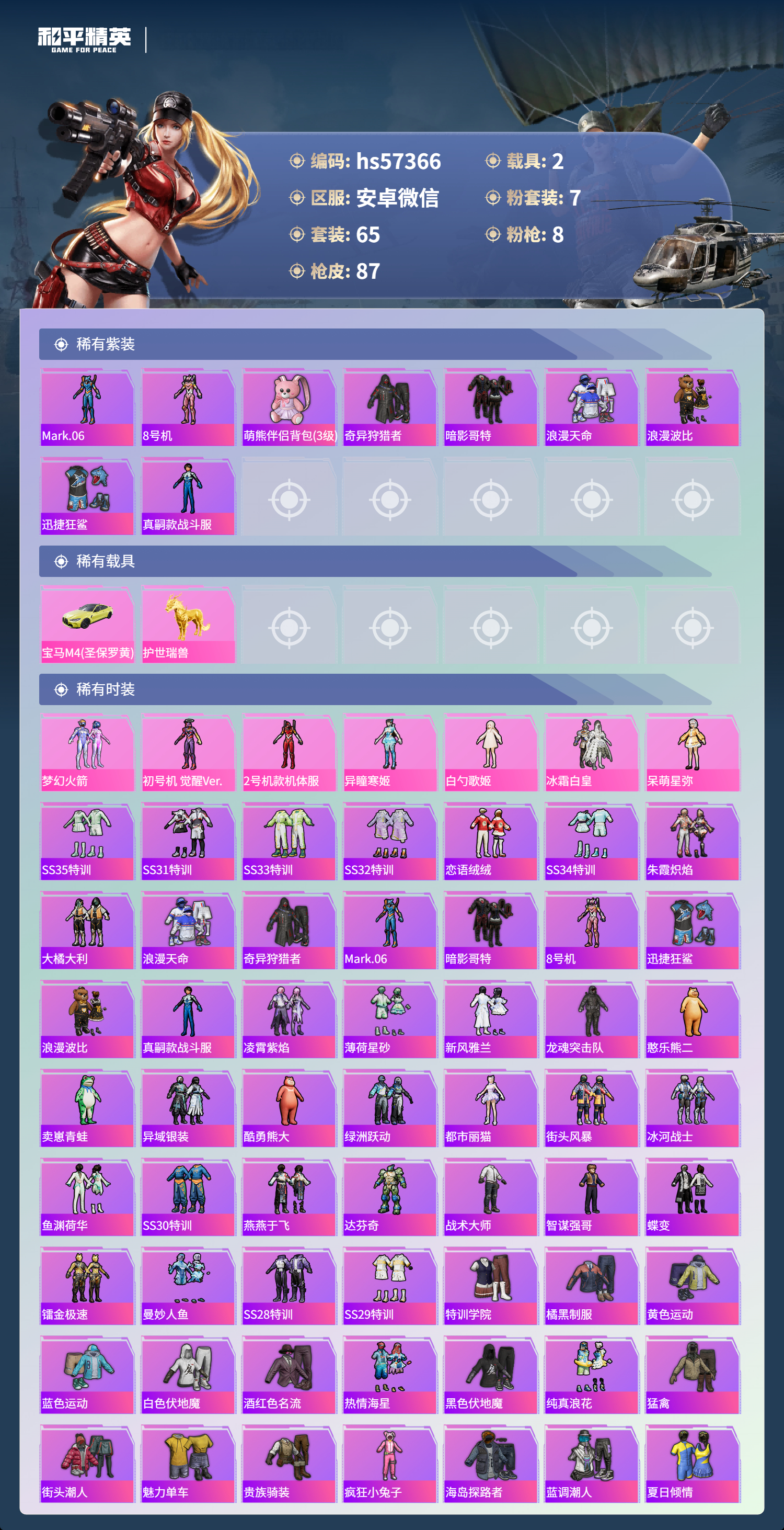 HPCMW421037和平精英账号详情图5