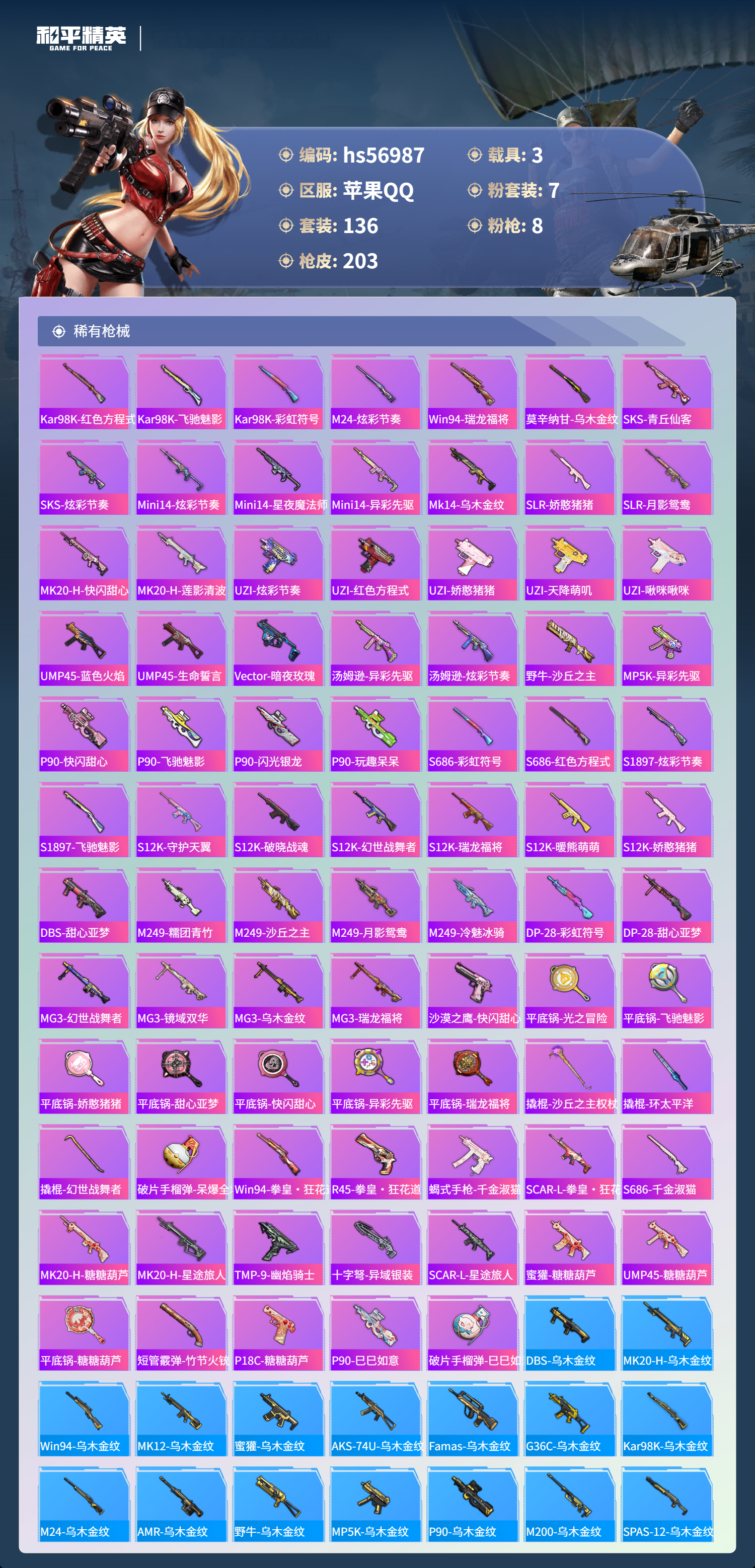 HPSJ420193和平精英账号详情图9 HPSJ420193和平精英账号详情图9