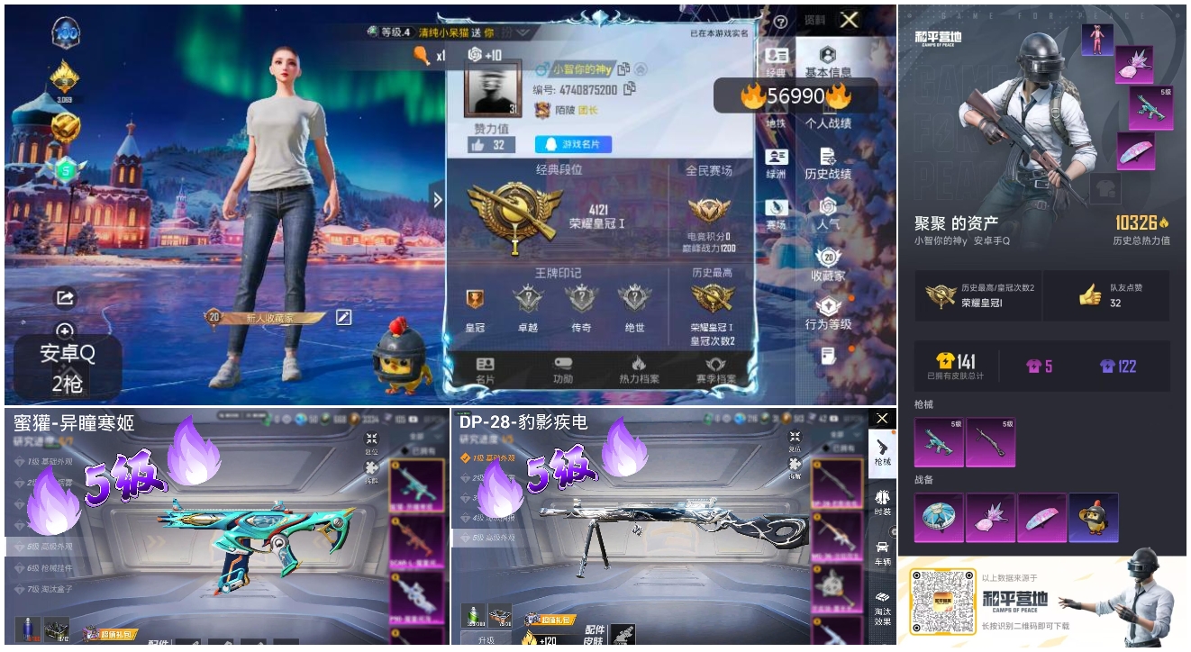 HPCMW421077和平精英账号详情图4