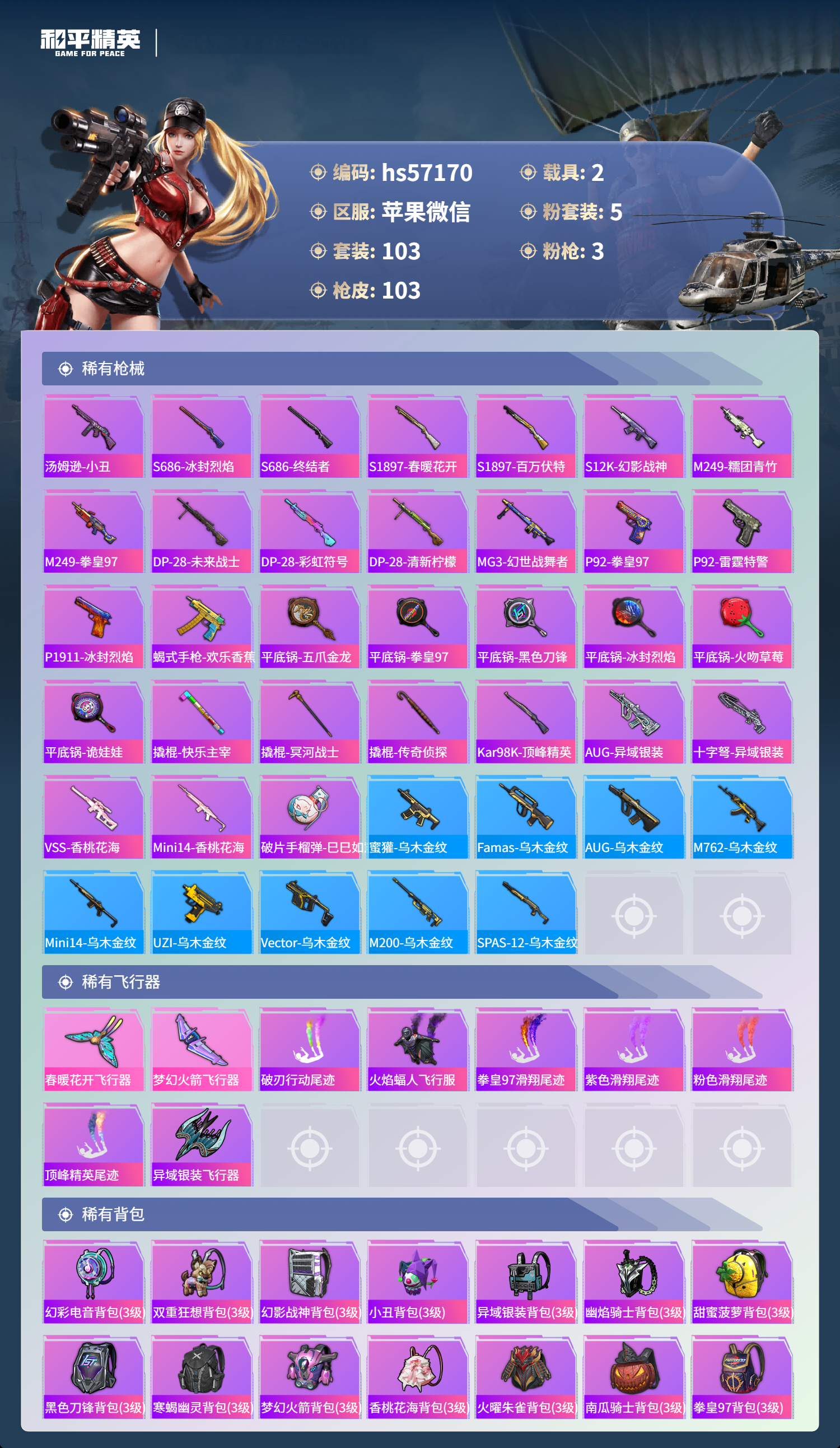 HPCMW421012和平精英账号详情图8 HPCMW421012和平精英账号详情图8