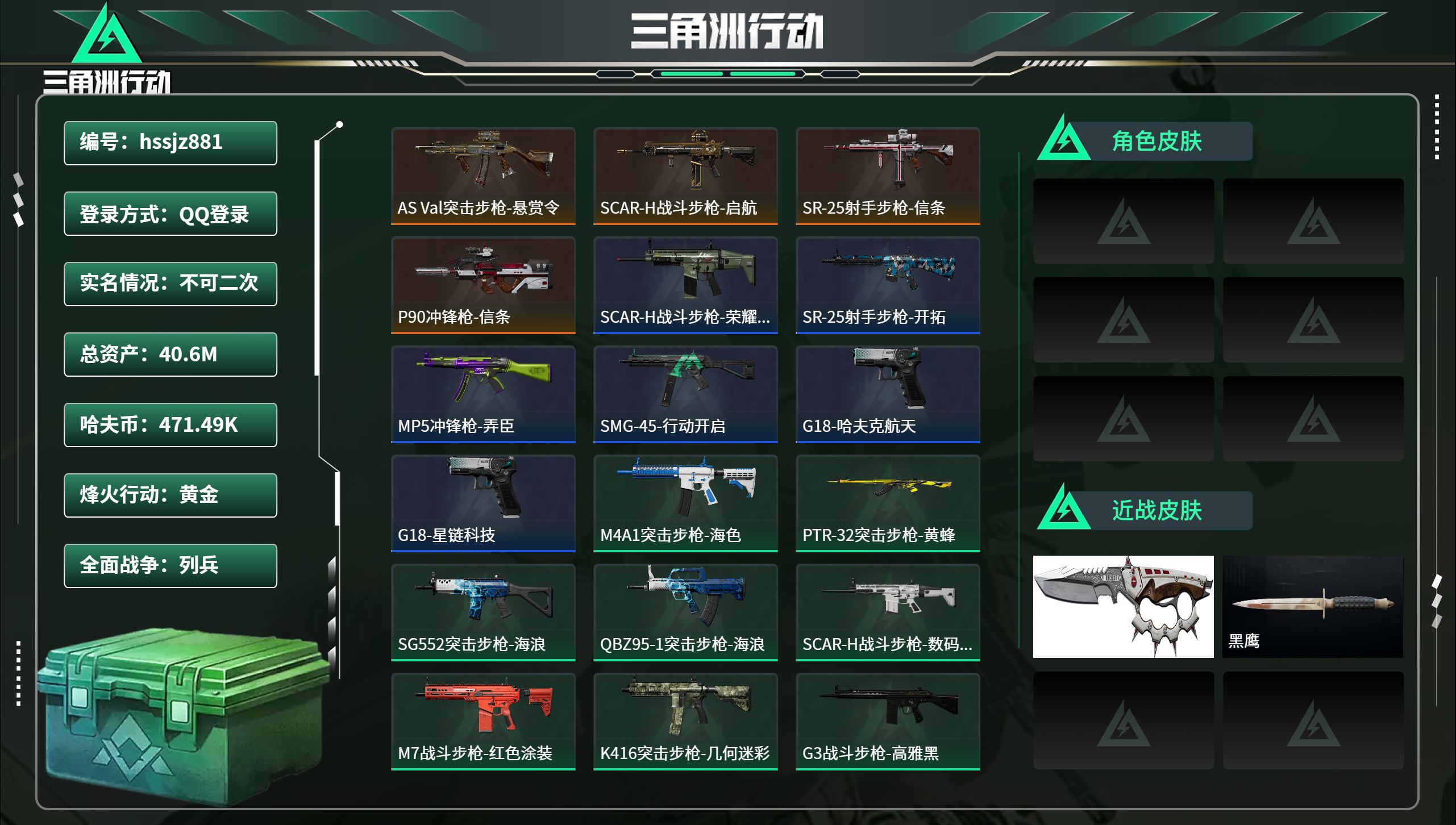 三角洲行动账号QQhssjz881 总资产40.6M，哈夫币 471.49K，战场等级:12 列兵，行动等级:51 黄