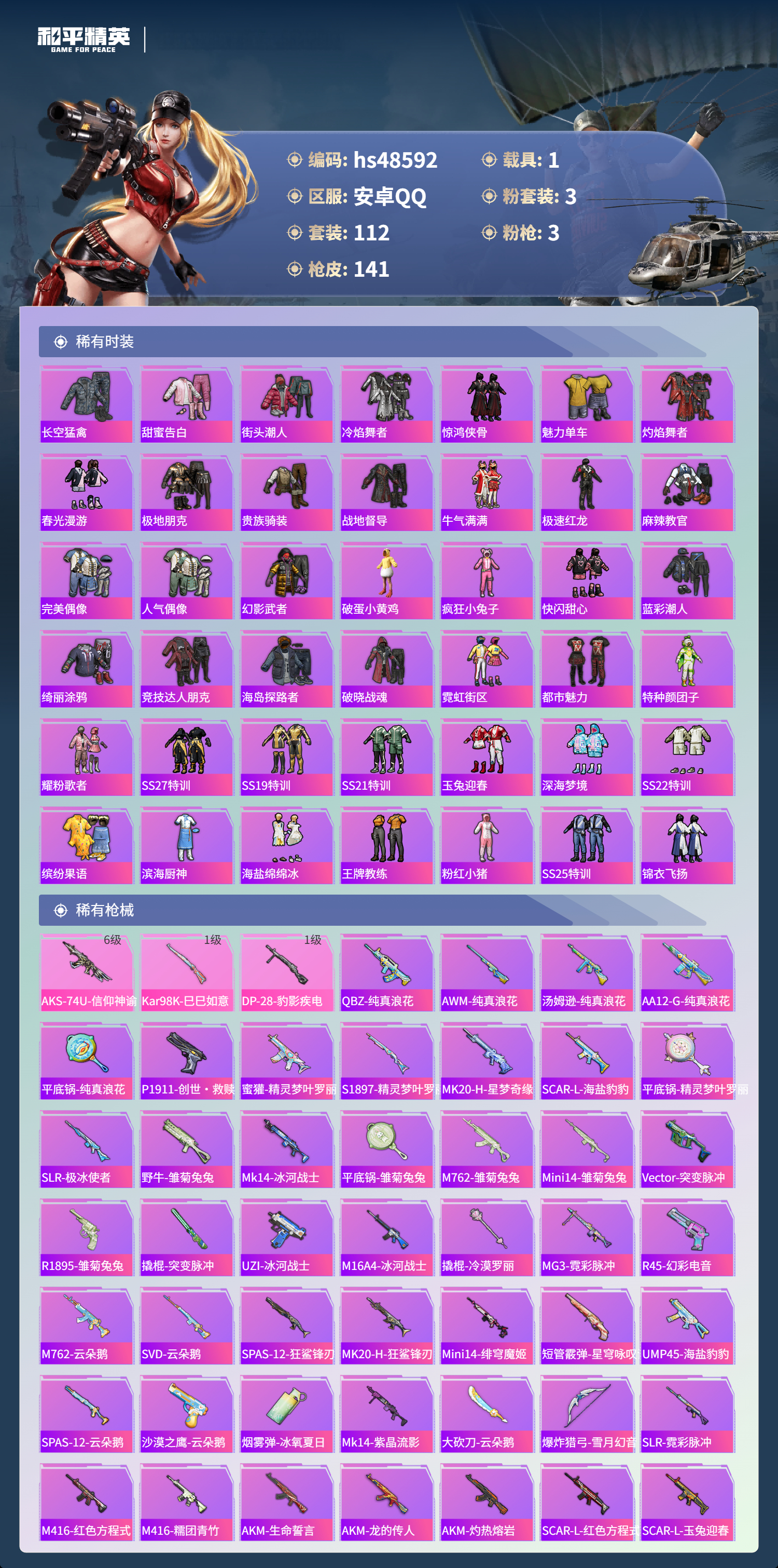 HPSJ420329和平精英账号详情图6