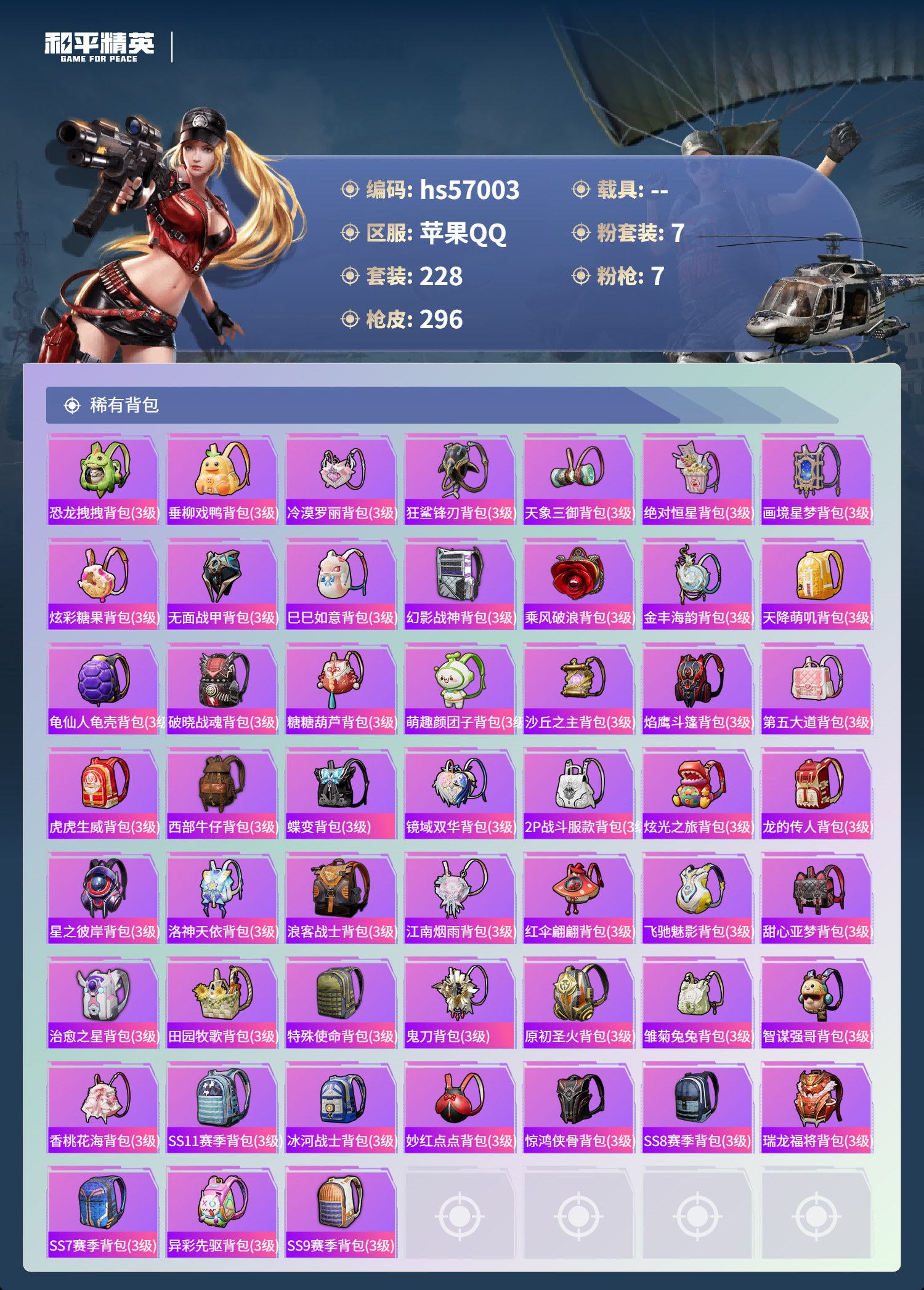 HPCMW421029和平精英账号详情图12 HPCMW421029和平精英账号详情图12