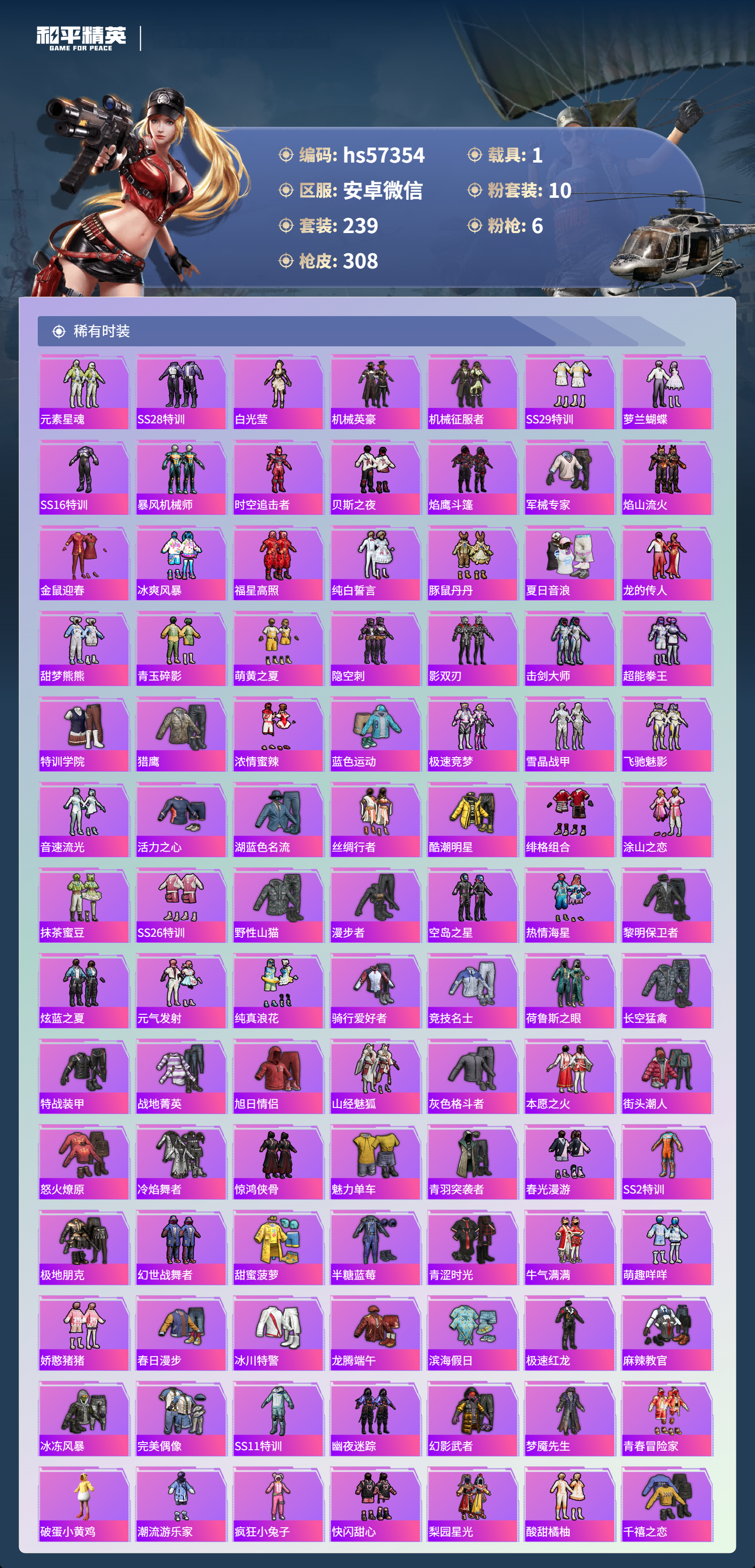 HPCMW421011和平精英账号详情图5