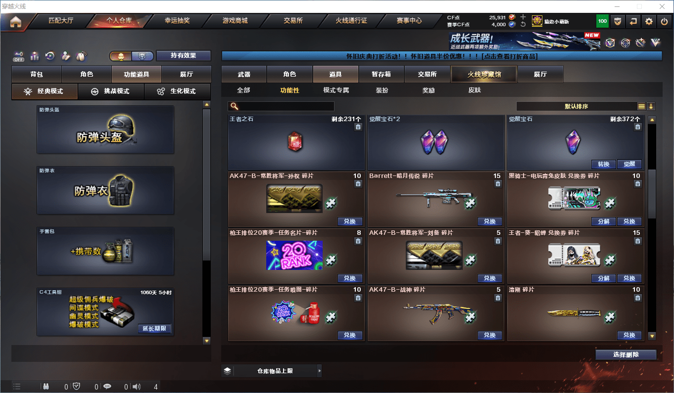 CFCMW47426穿越火线账号详情图59