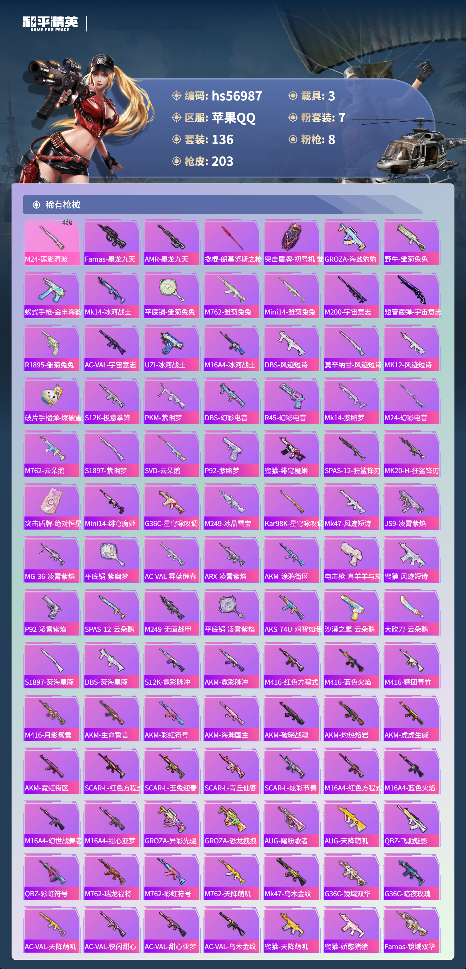 HPSJ420193和平精英账号详情图8 HPSJ420193和平精英账号详情图8