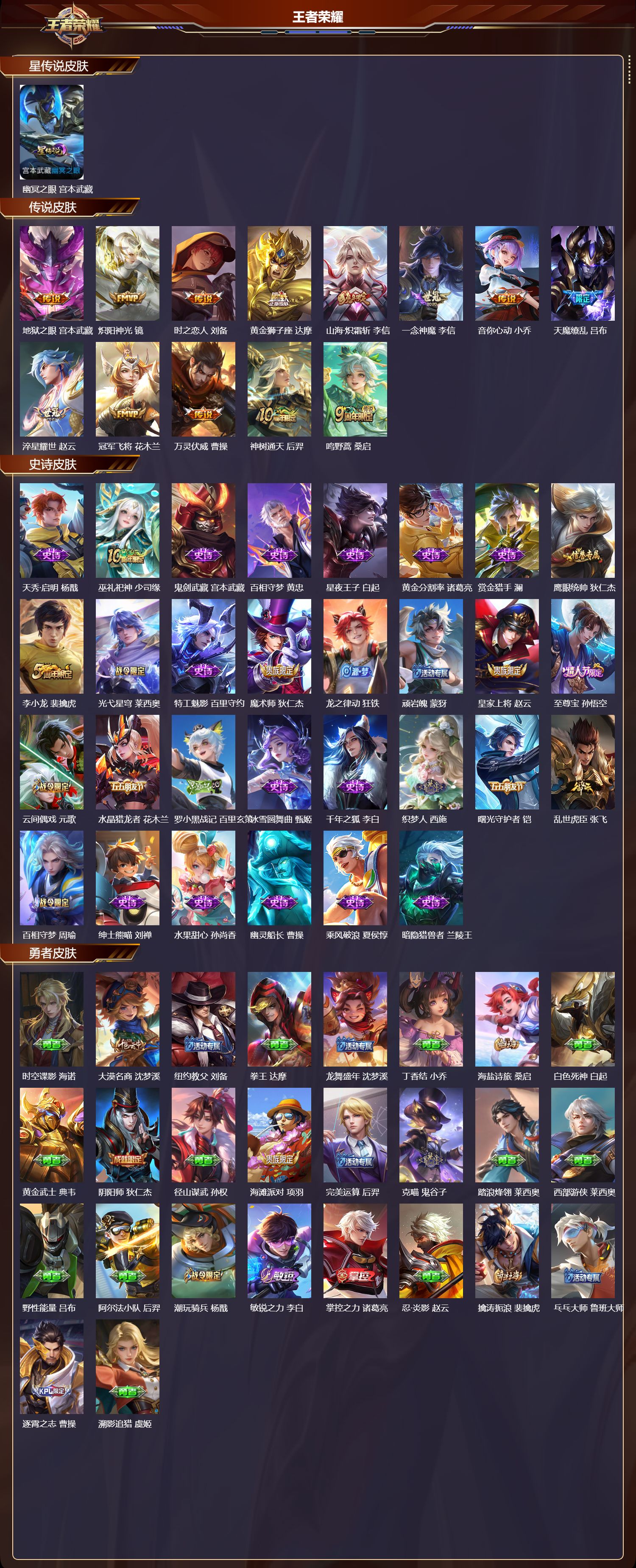 WZQM440681王者荣耀账号详情图3