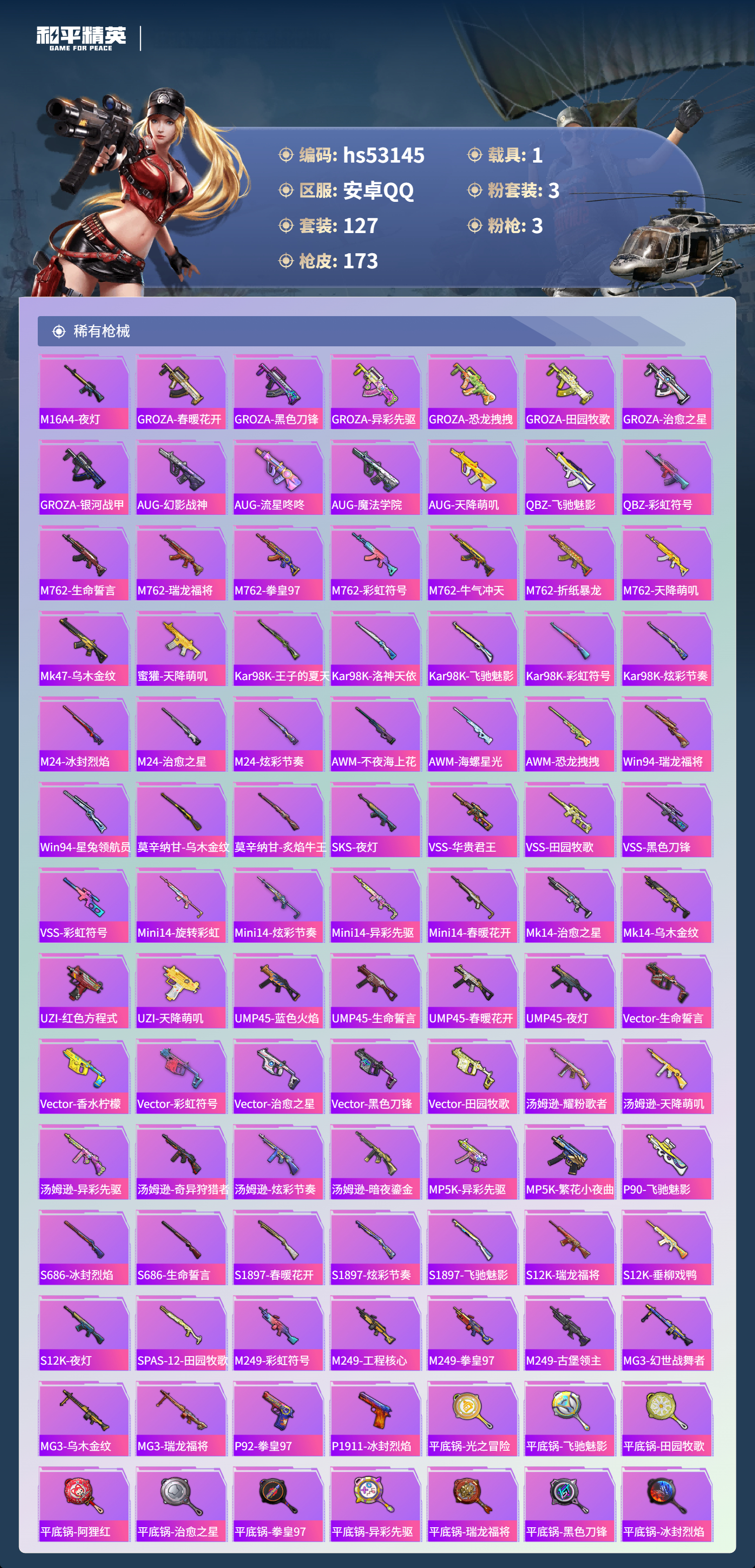 HPSJ420139和平精英账号详情图8