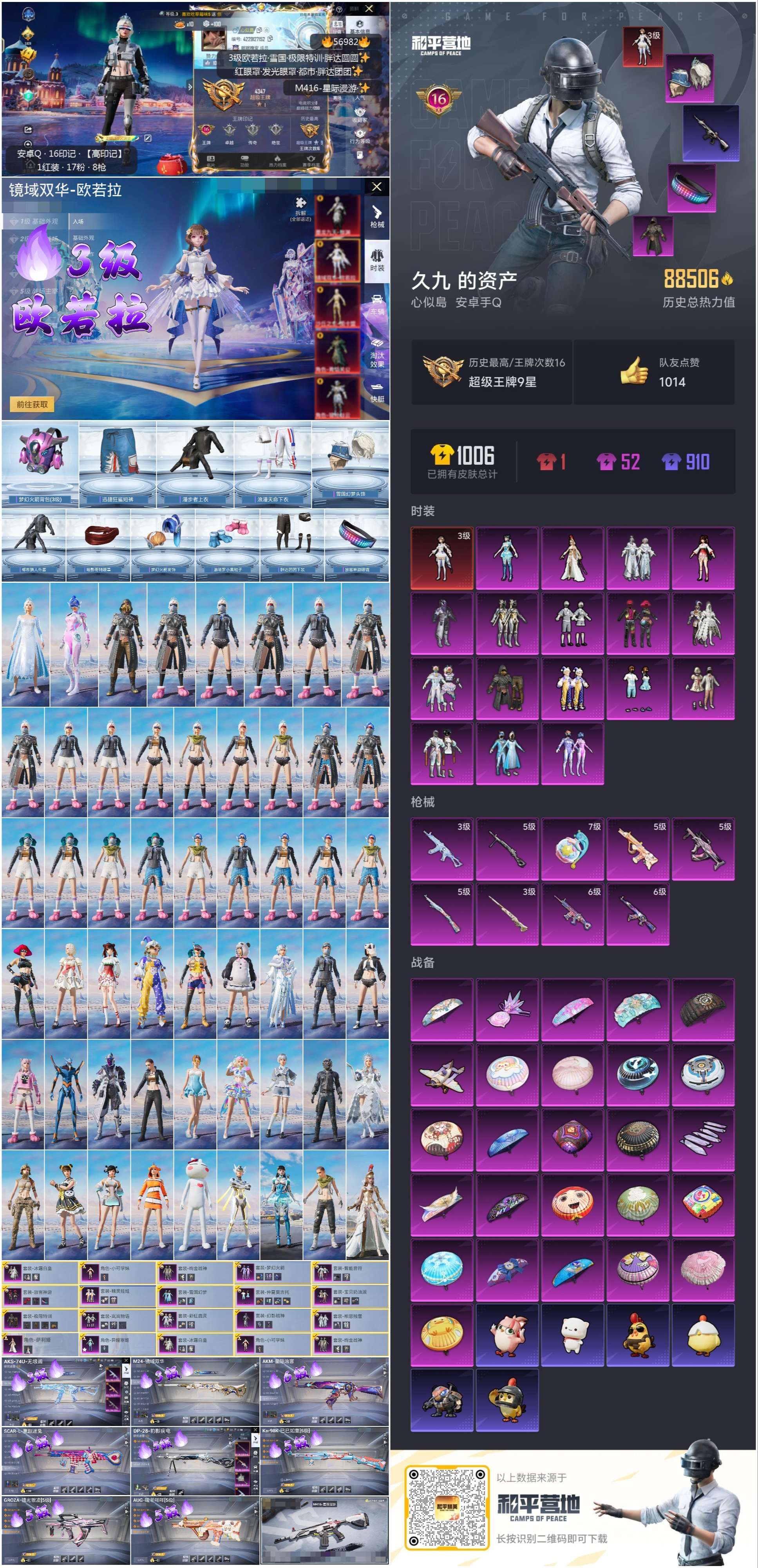 HPSJ420205和平精英账号详情图5