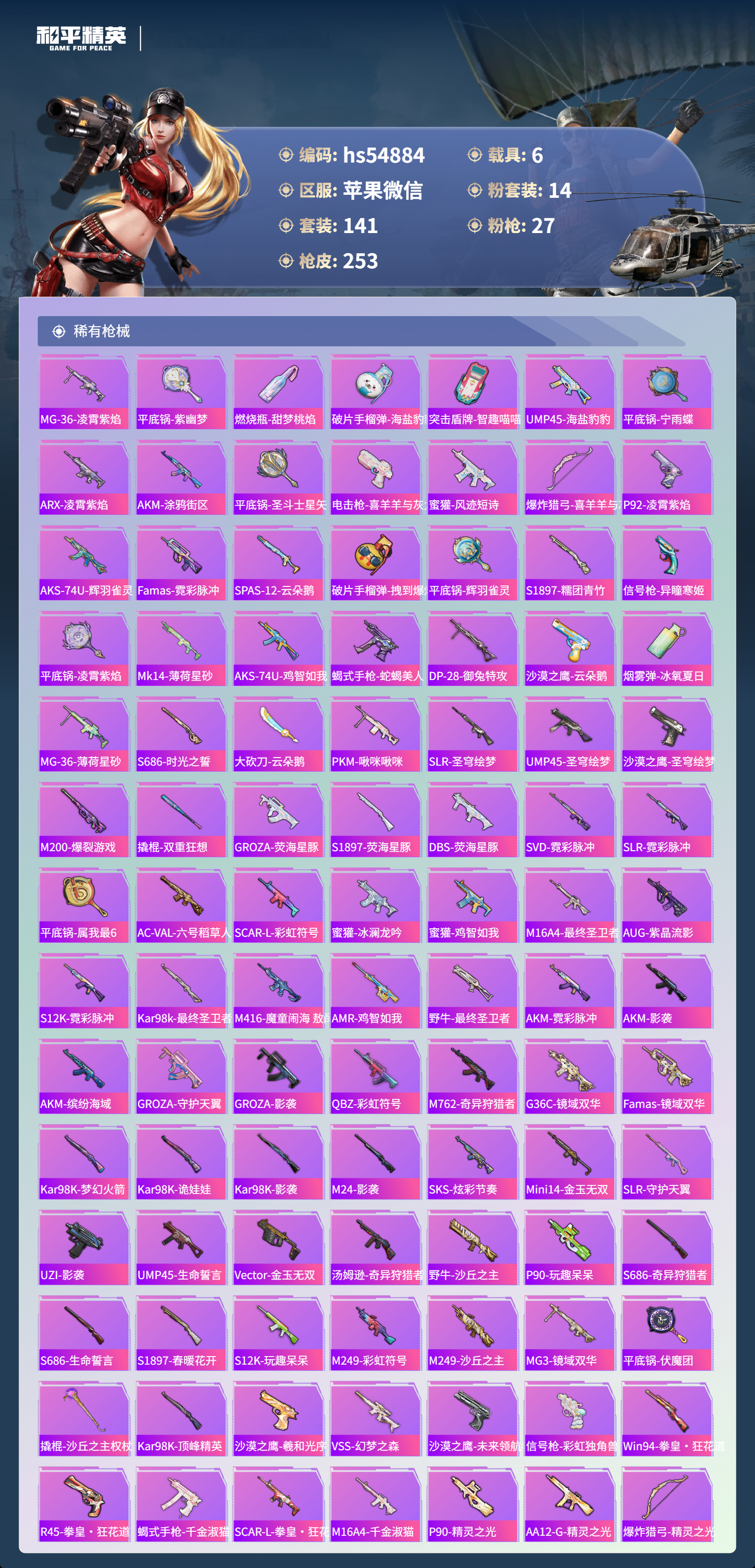 HPSJ420356和平精英账号详情图5