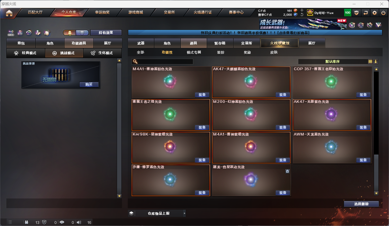 CFCMW425242穿越火线账号详情图26